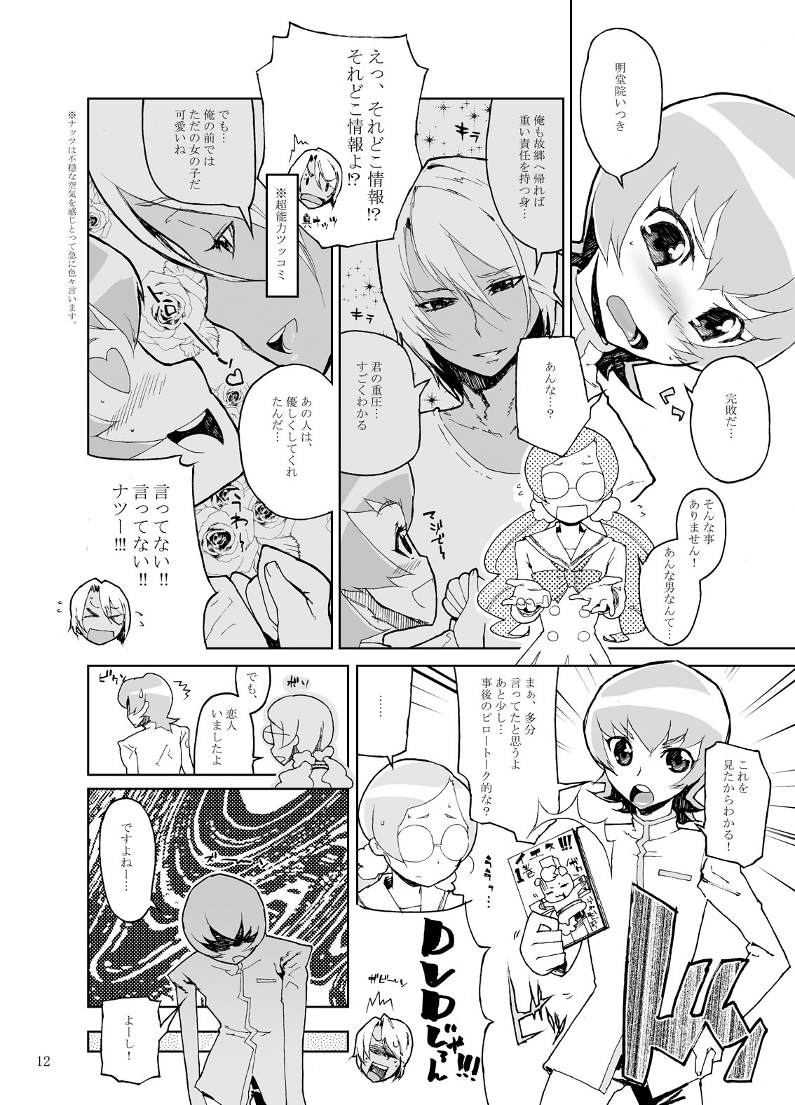 [Kurohonyasan (Yamashita Kurowo)] STARS2 (Precure Series) [Digital] page 12 full