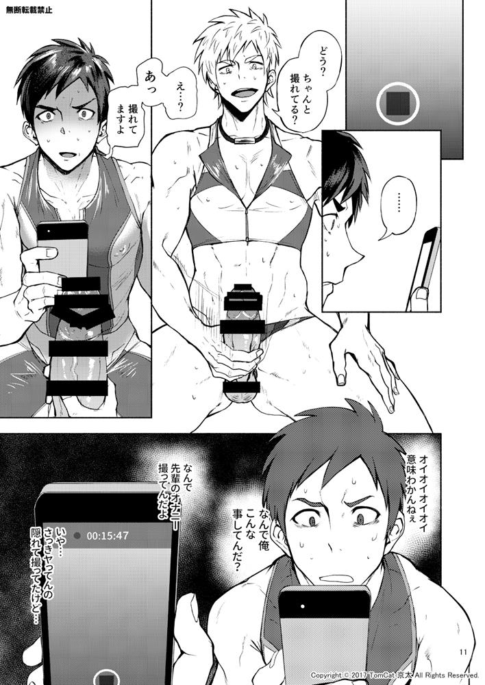 [TomCat (Keita)] Jitorina Try 2 [Digital] page 10 full