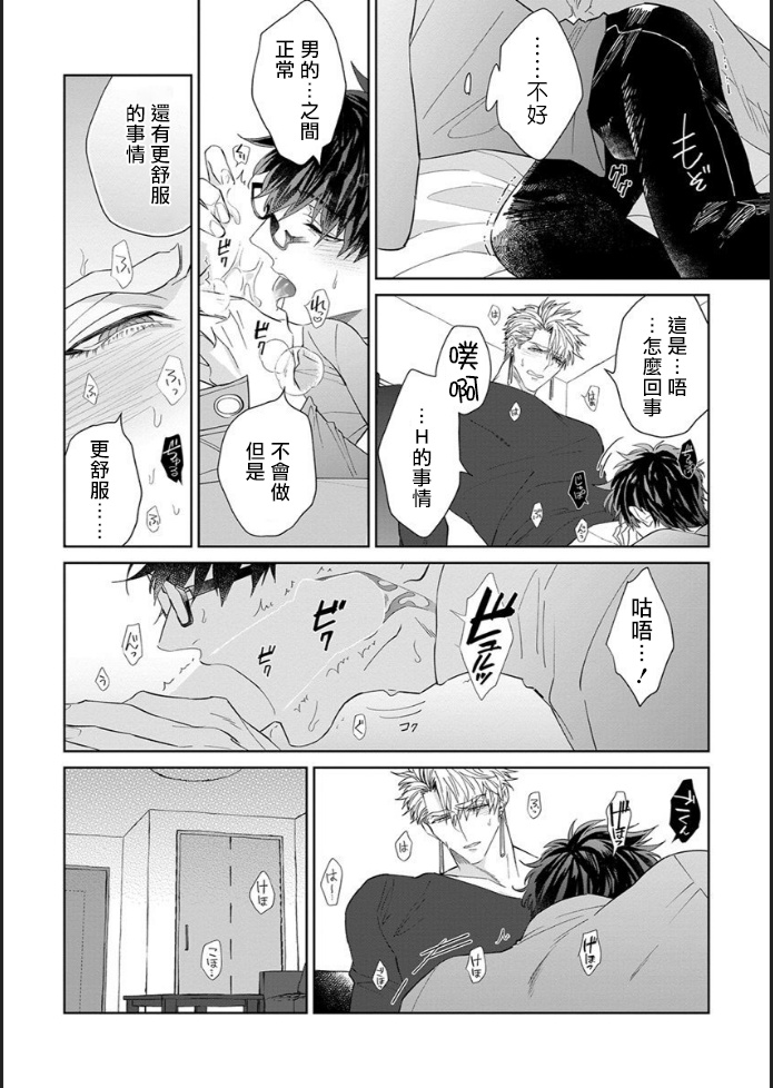 [Akihisa Teo] Kishi-sama (Ikusei-chuu) to Doukyo Shimasu 4 [Chinese] [拾荒者汉化组] [Digital] page 17 full