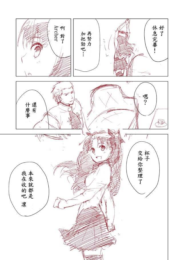 [Yukako] Rakugaki Manga (Fate/stay Night) [Chinese] page 7 full