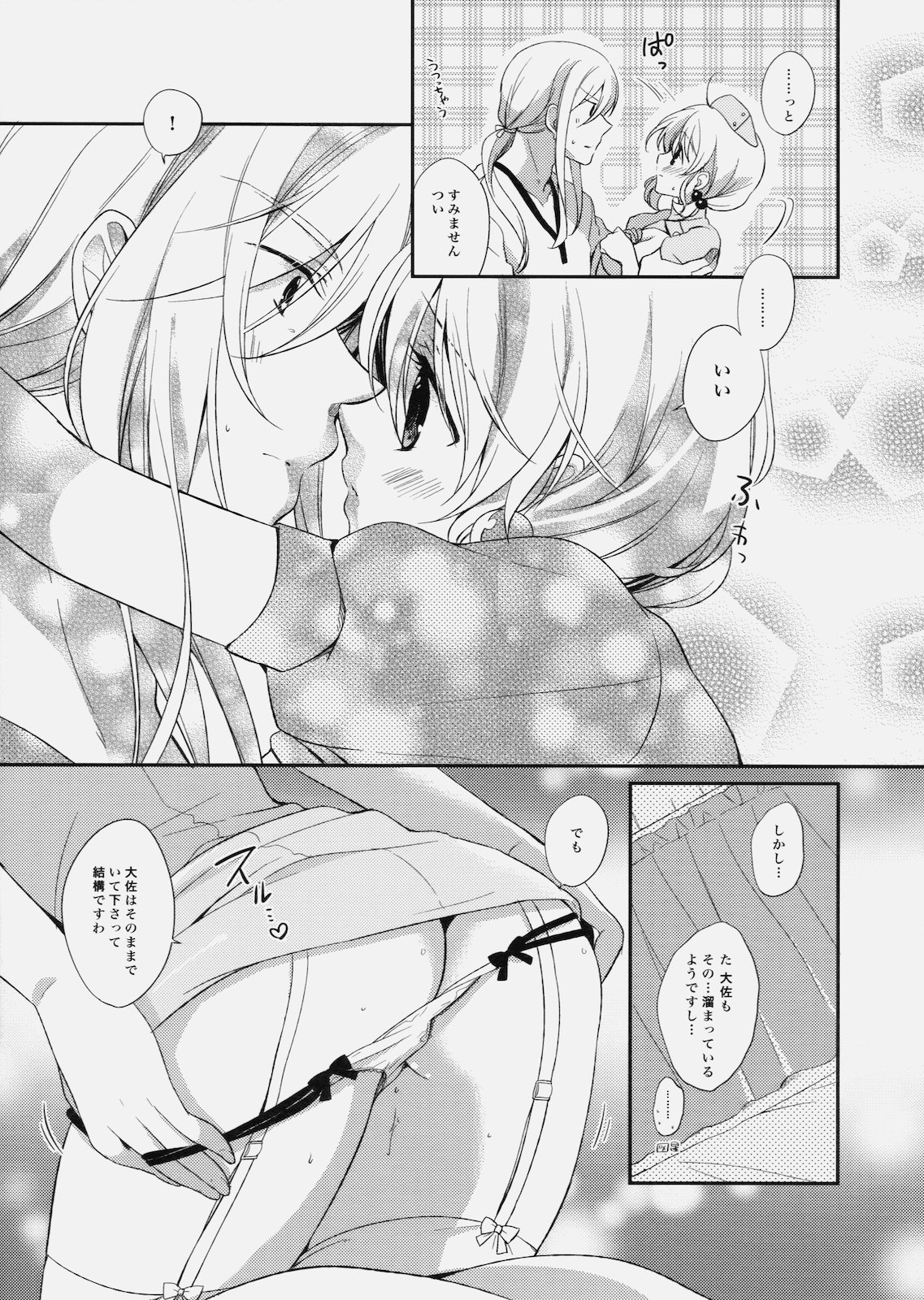 (C79) [Shinsen Gokuraku (Shuragyoku Mami)] Nurse de Oshigoto (Tales of the Abyss) page 19 full