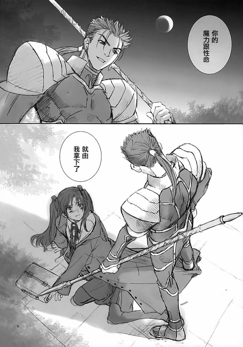 (CR35) [Badon (Kida, Kine)] Blue Blood (Fate/stay night) [Chinese] [中文漢化] page 5 full