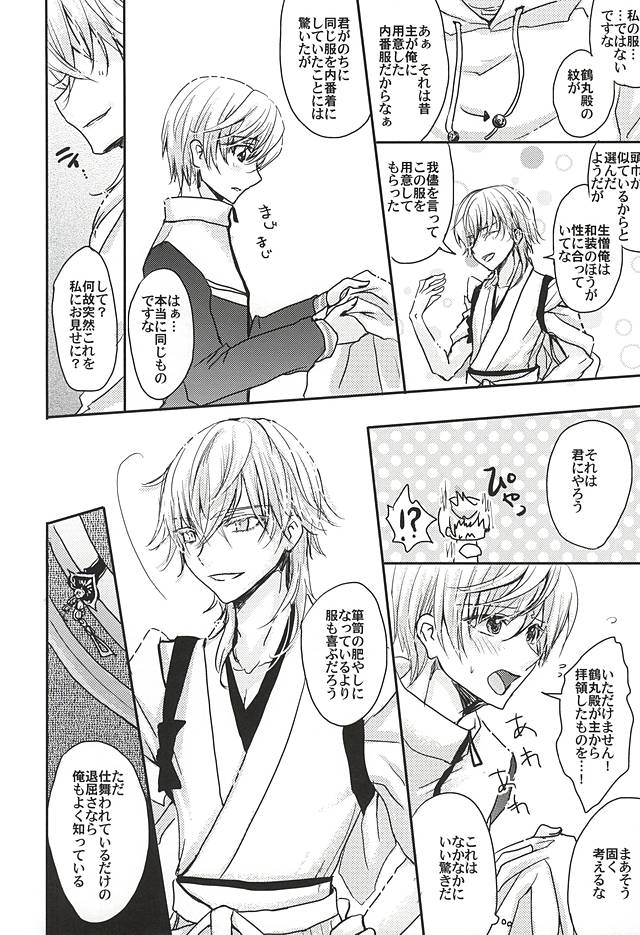 (Hyattou Ryouran ~Kimi no Heart o Shirahadori~) [Milk Caramel (Kinomiya)] Sore wa Himitsu Desu. (Touken Ranbu) page 7 full