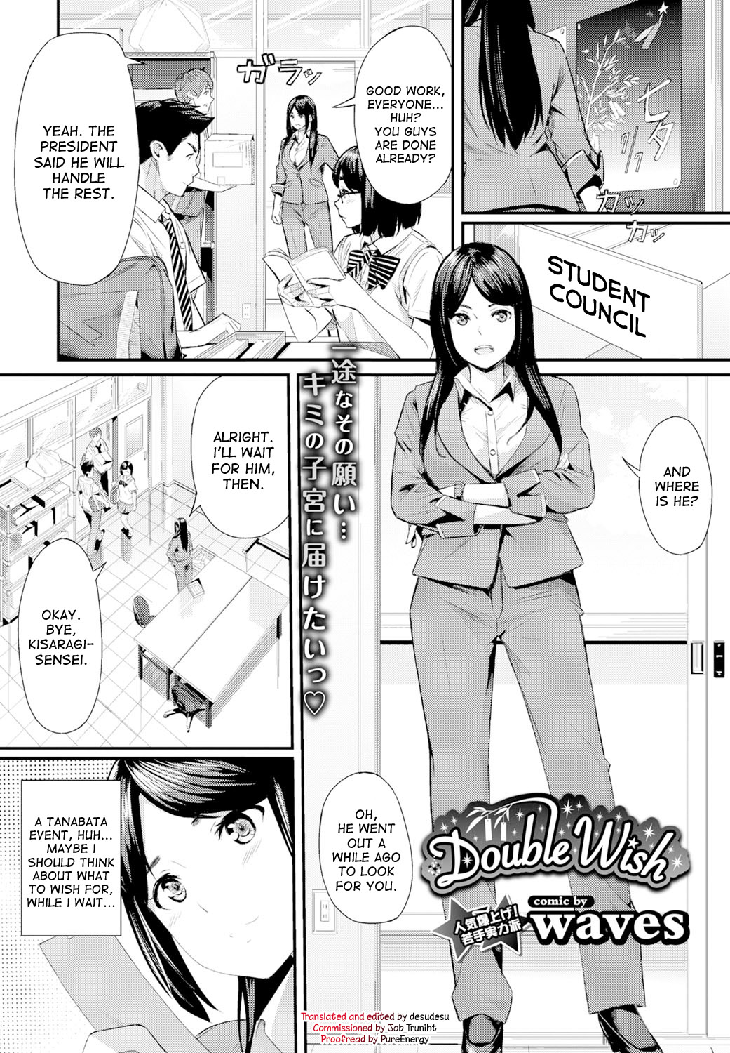 [waves] Double Wish (COMIC BAVEL 2016-11) [English] [desudesu] [Digital] page 1 full