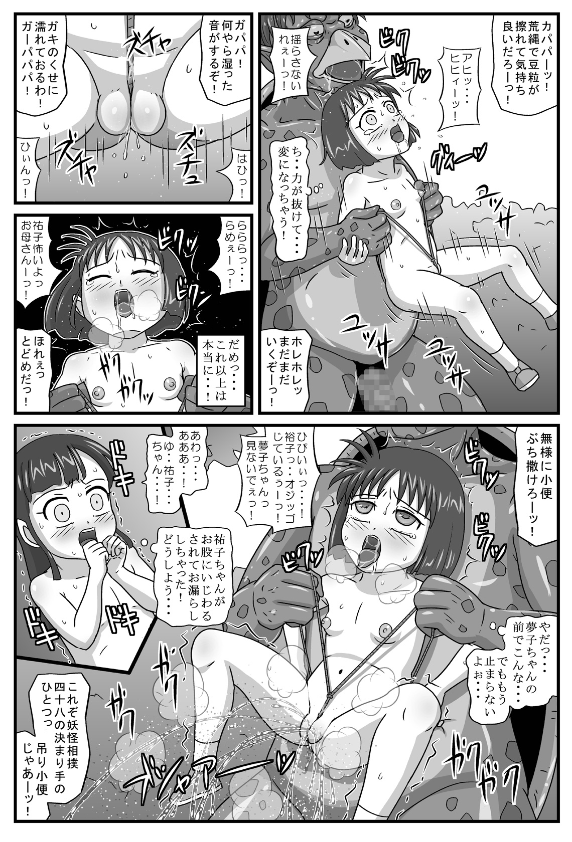 [Amatsukami] Hyakki Yoru Kan - Sumou Jigoku-hen page 8 full