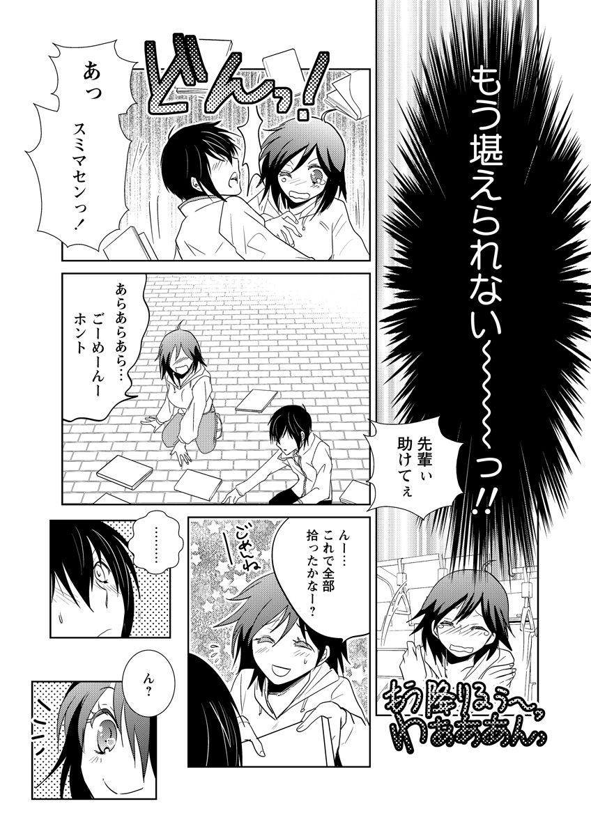 Kiken renai M52 page 41 full