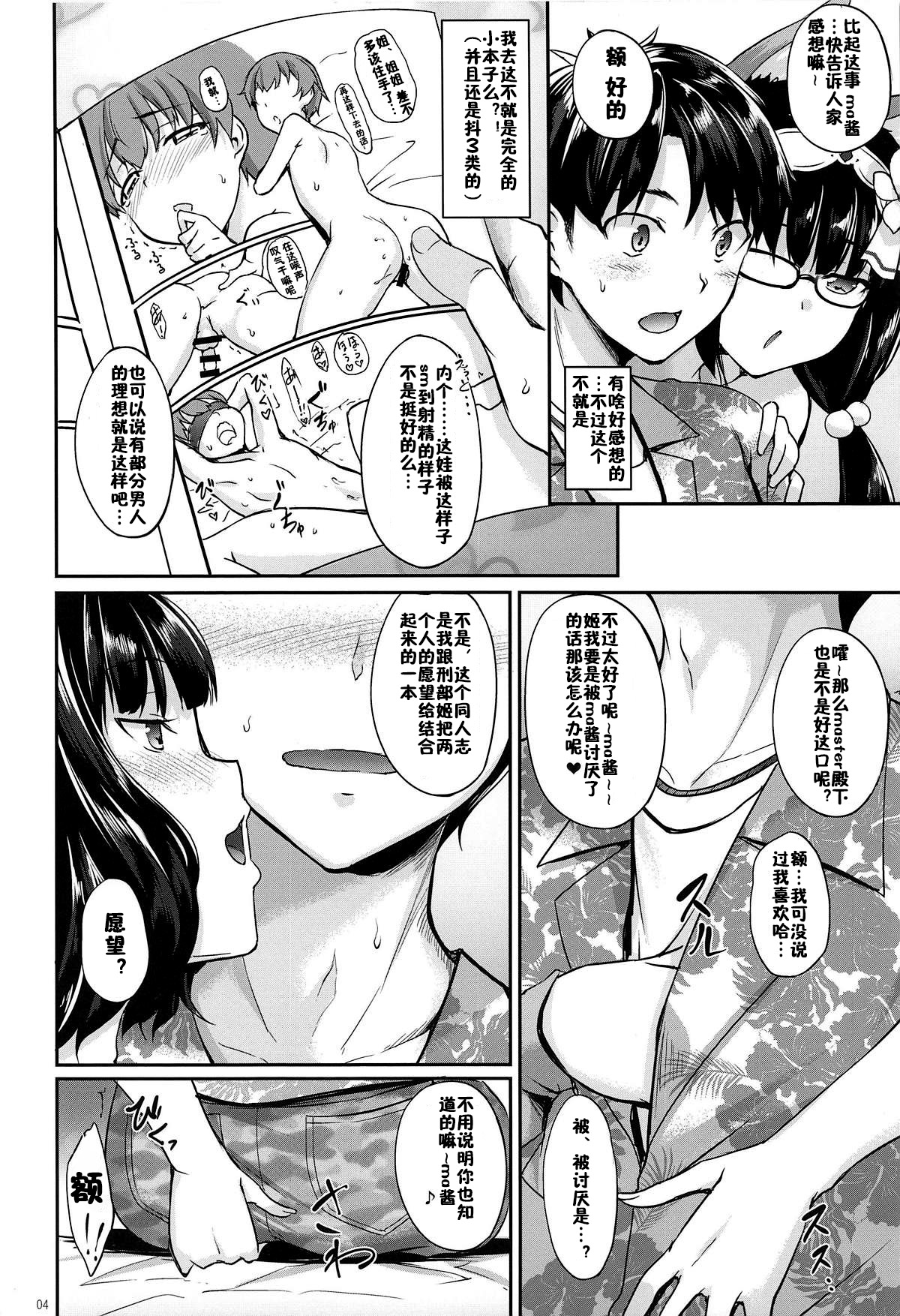 (C95) [In The Sky (Nakano Sora)] Hokusai x Okkii Summer Imagination (Fate/Grand Order) [Chinese] [佳奈助汉化组] page 3 full
