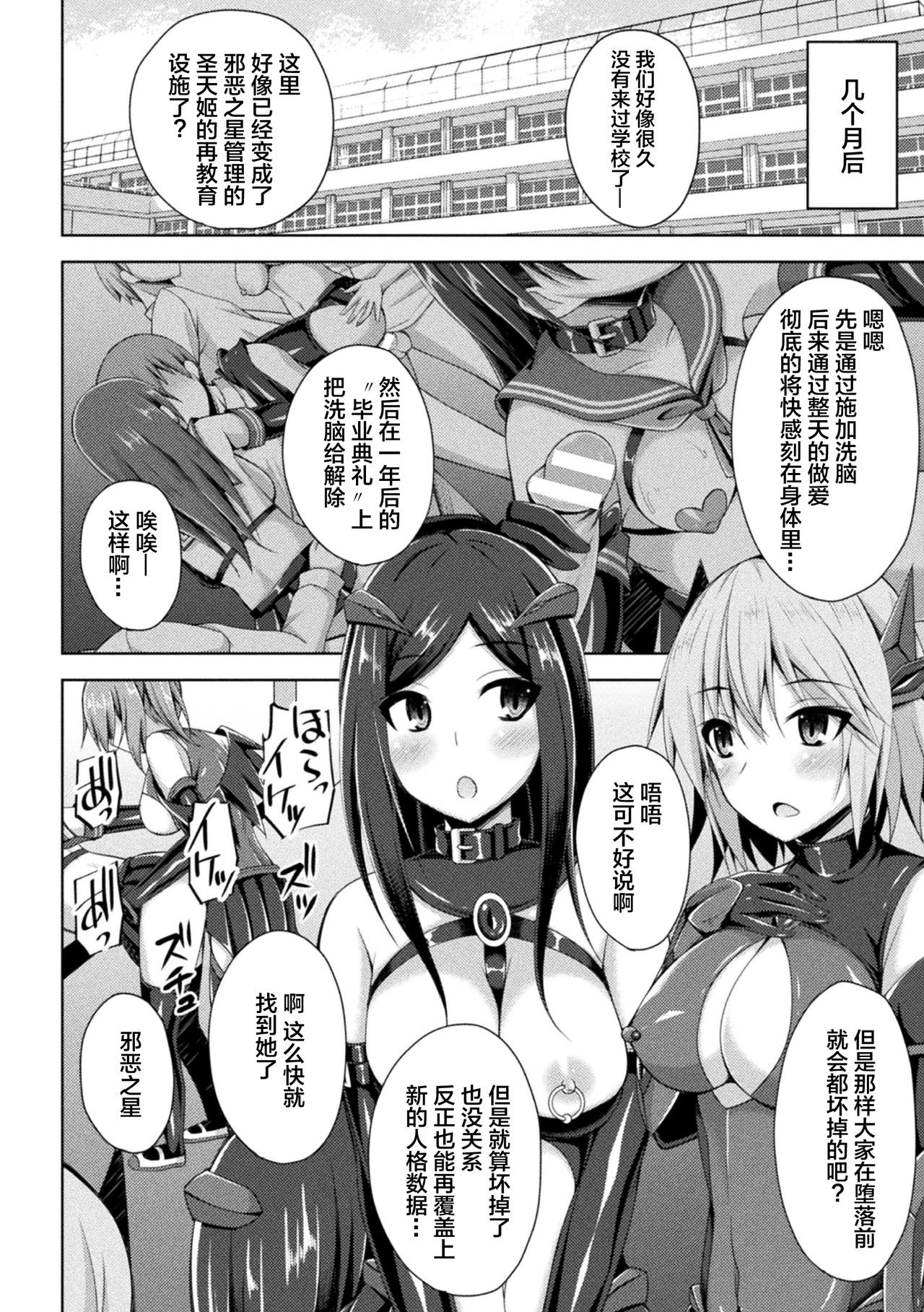 [Narumi Yuu] Daraku no Temptation - Fallen Tempation ch.1-4 [Chinese] [不咕鸟x这很恶堕汉化组] [Digital] page 77 full