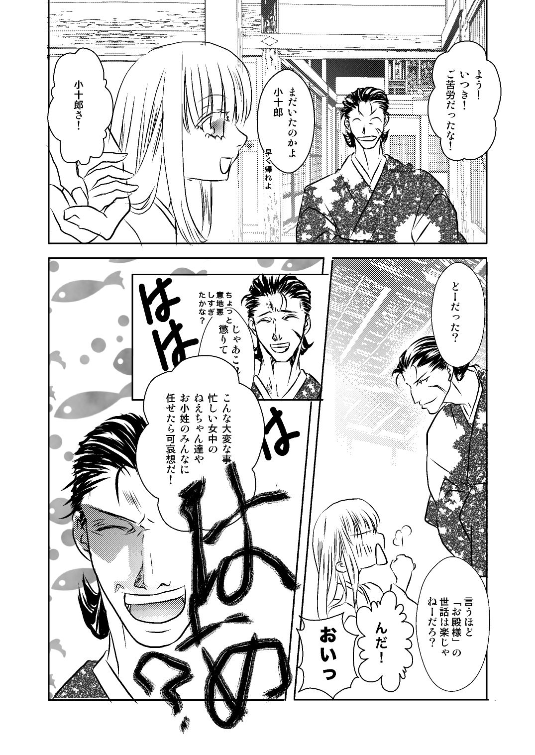 [Shinozuka] DateItsu Manga (Kouhen) (Sengoku BASARA) page 10 full