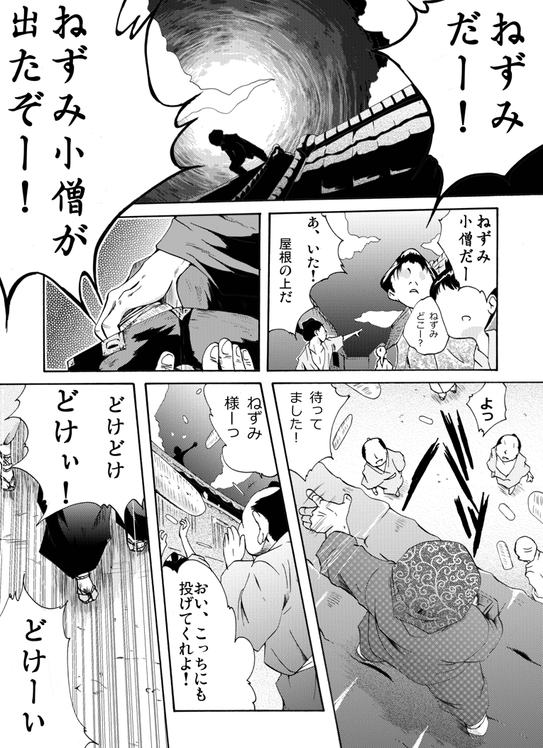 [Nightmare Express -Akumu no Takuhaibin-] Yokubou Kaiki Dai 454 Shou - Shinya Jidaigeki! (Nise) Nezumi Kozou 'Kurasan Kyoudai' Nyobonroku 01 - page 3 full