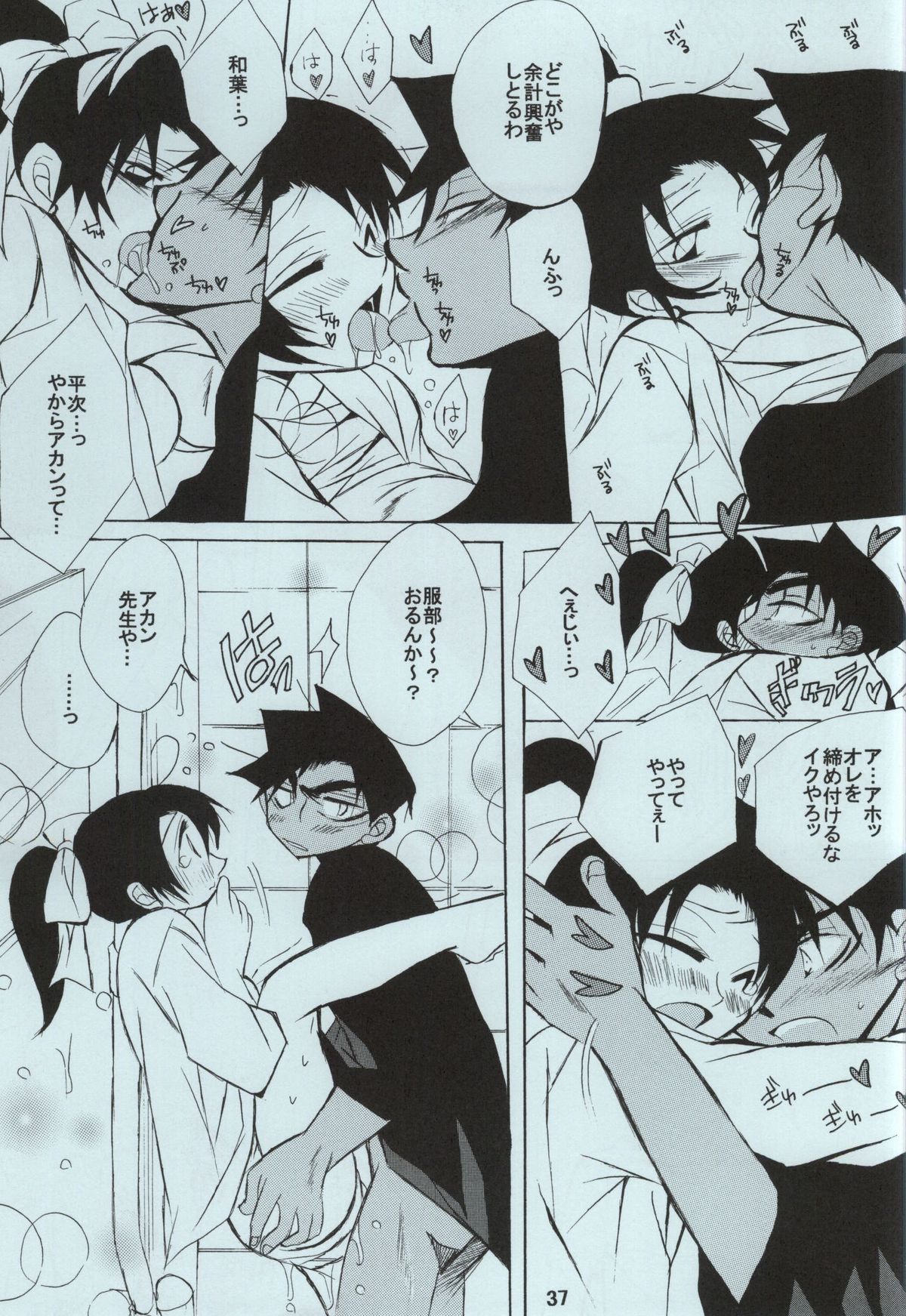 (C86) [Aikanheiwa. (Aina Nana)] sweet drop (Detective Conan) page 35 full