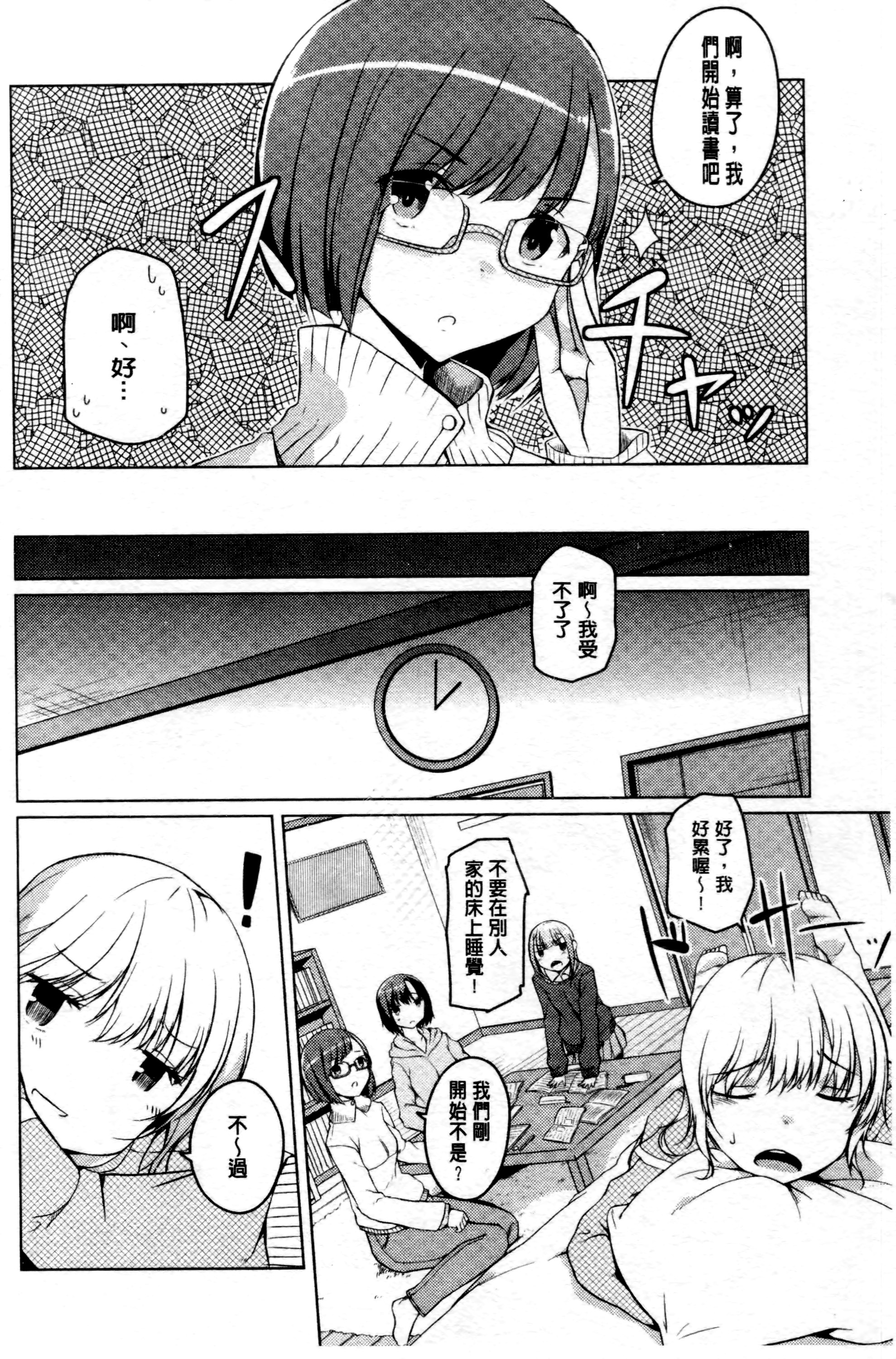 [Mikage Sekizai] Himegoto Kinenbi [Chinese] page 71 full