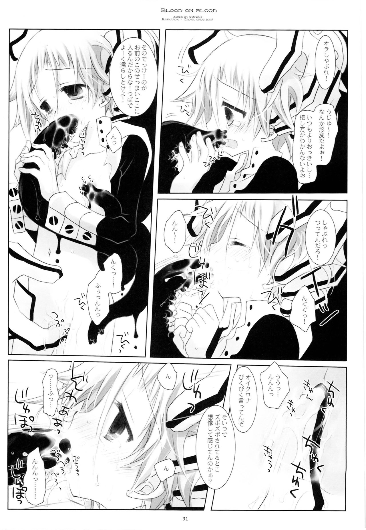 (C79) [CHRONOLOG (Sakurazawa Izumi)] WITH ONE'S SOUL (Soul Eater) page 30 full