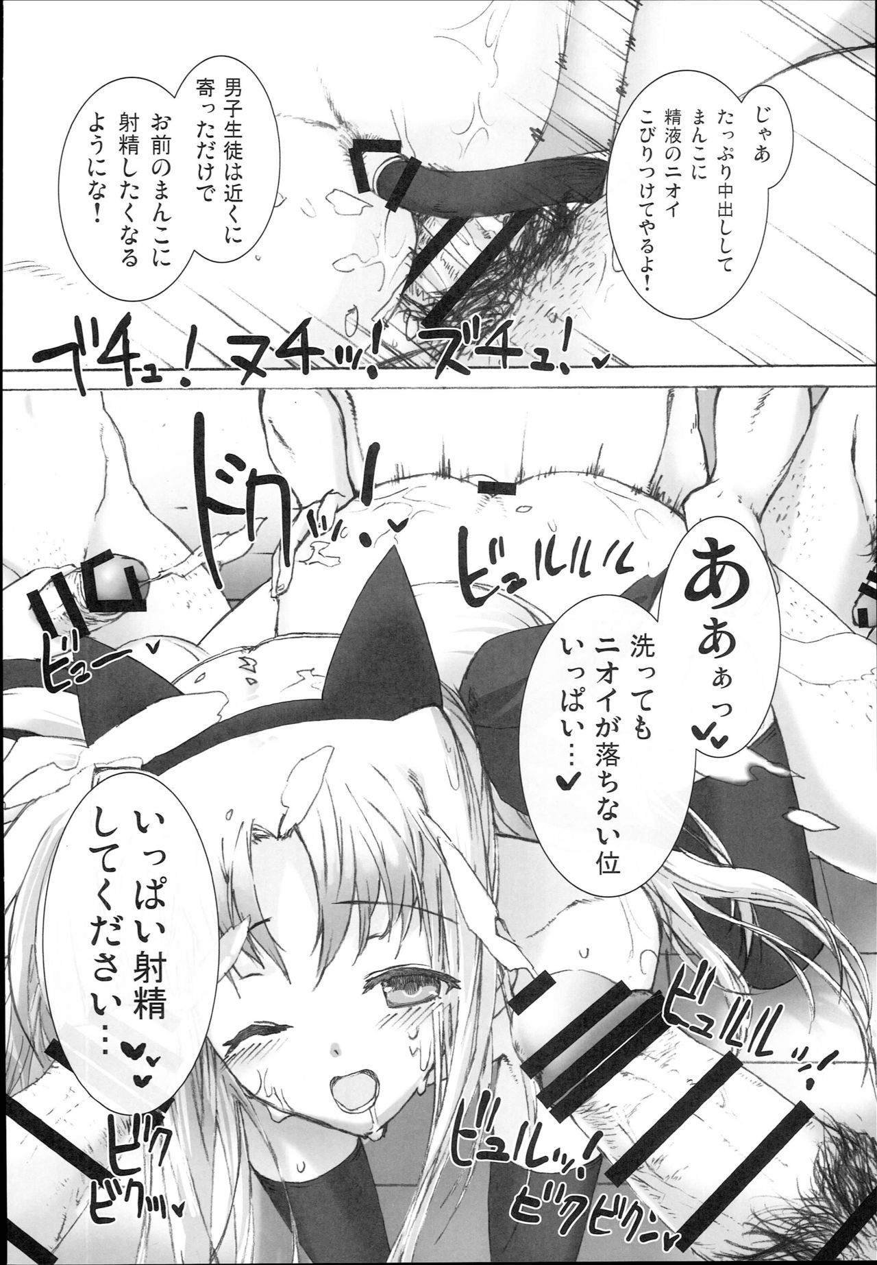 (C93) [Basutei Shower (Katsurai Yoshiaki)] SICOSICO COLLECTION 01 (Mahou Shoujo Lyrical Nanoha) page 52 full