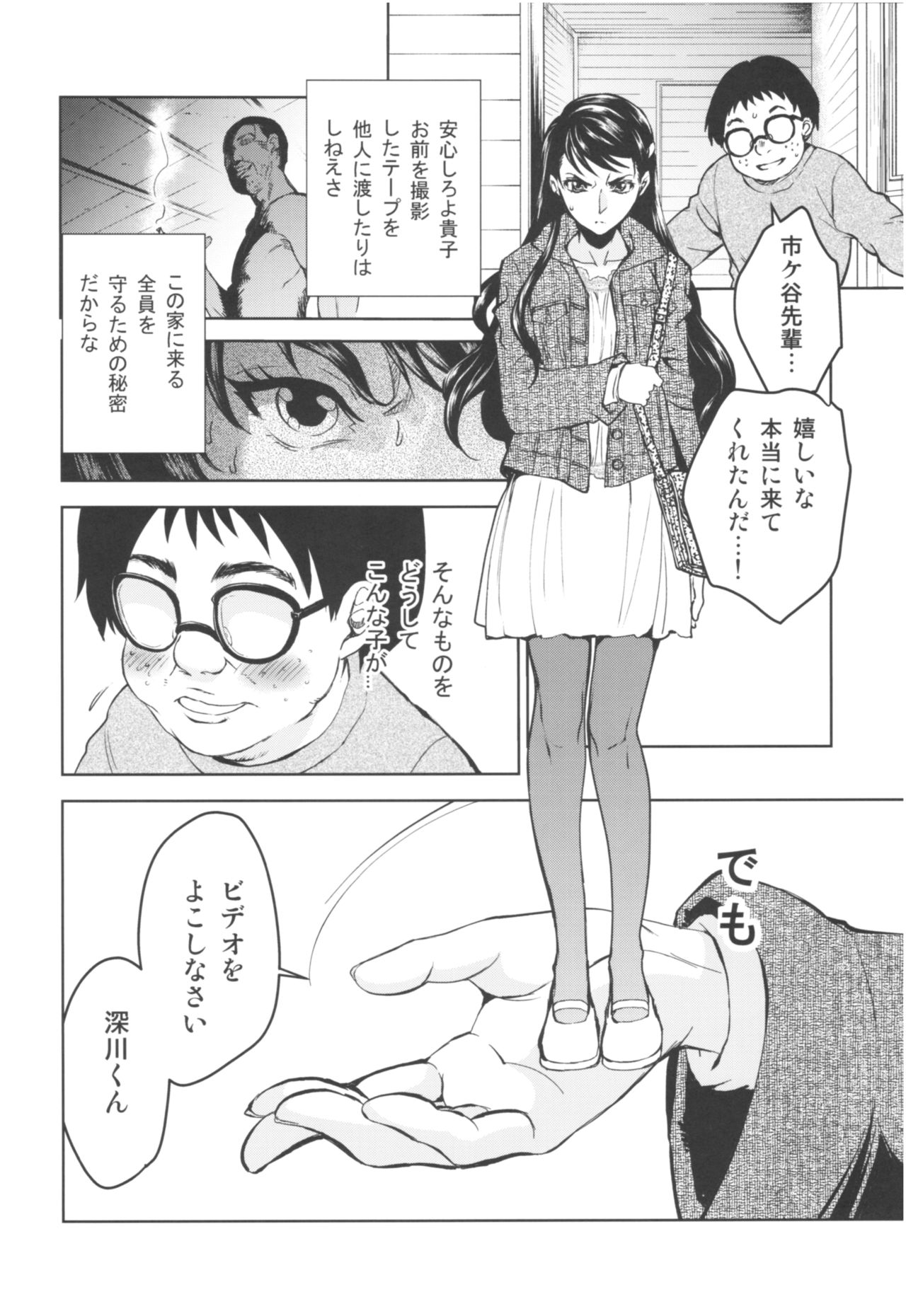 (COMIC1☆13) [Toko-ya (HEIZO, Kitoen)] Kurai Ie III page 7 full