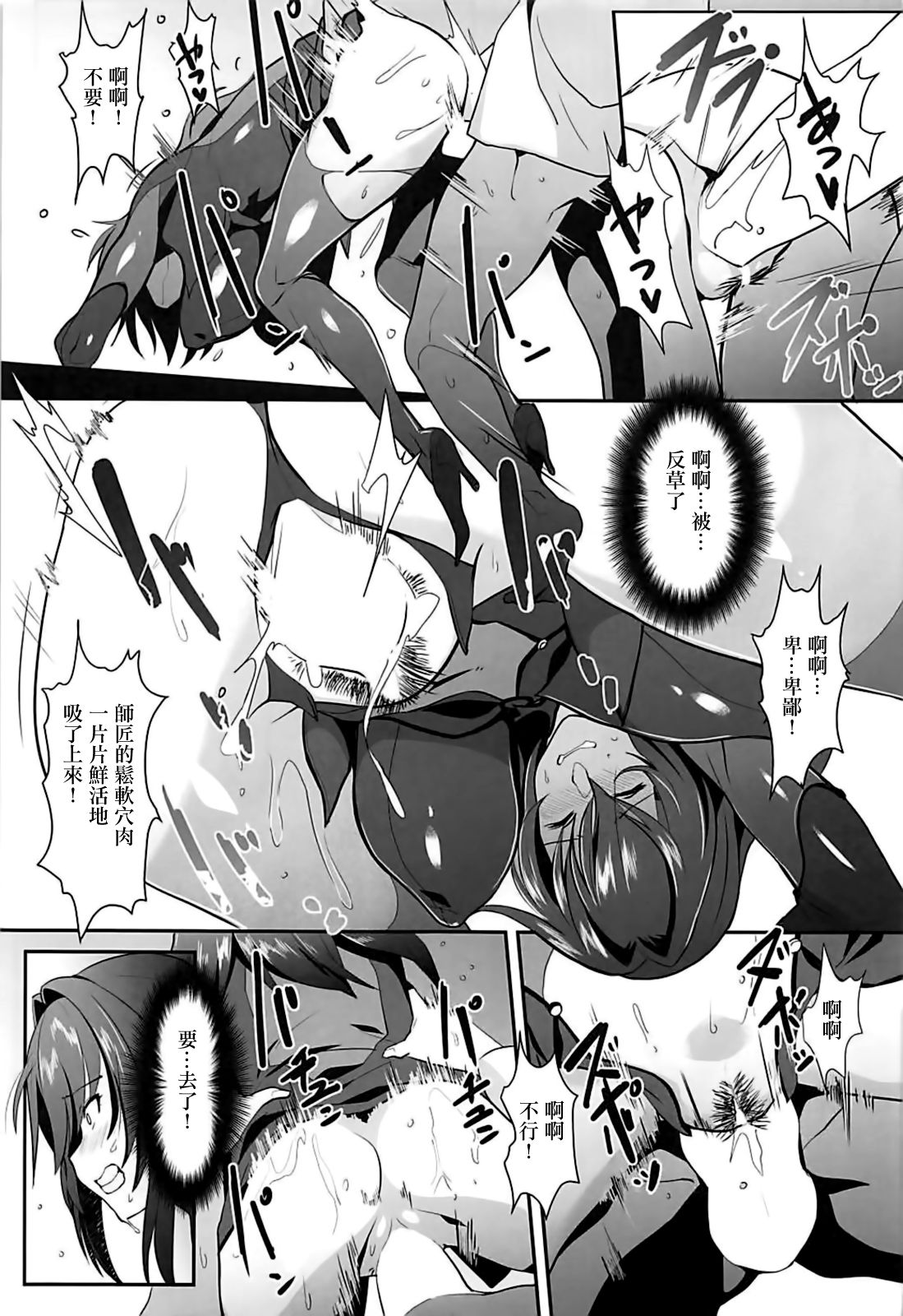 (C93) [Trinity Kyoudan (Yukisaki MIALE)] Scathach Shishou no Dosukebe Lesson (Fate/Grand Order) [Chinese] [有毒気漢化組] page 13 full