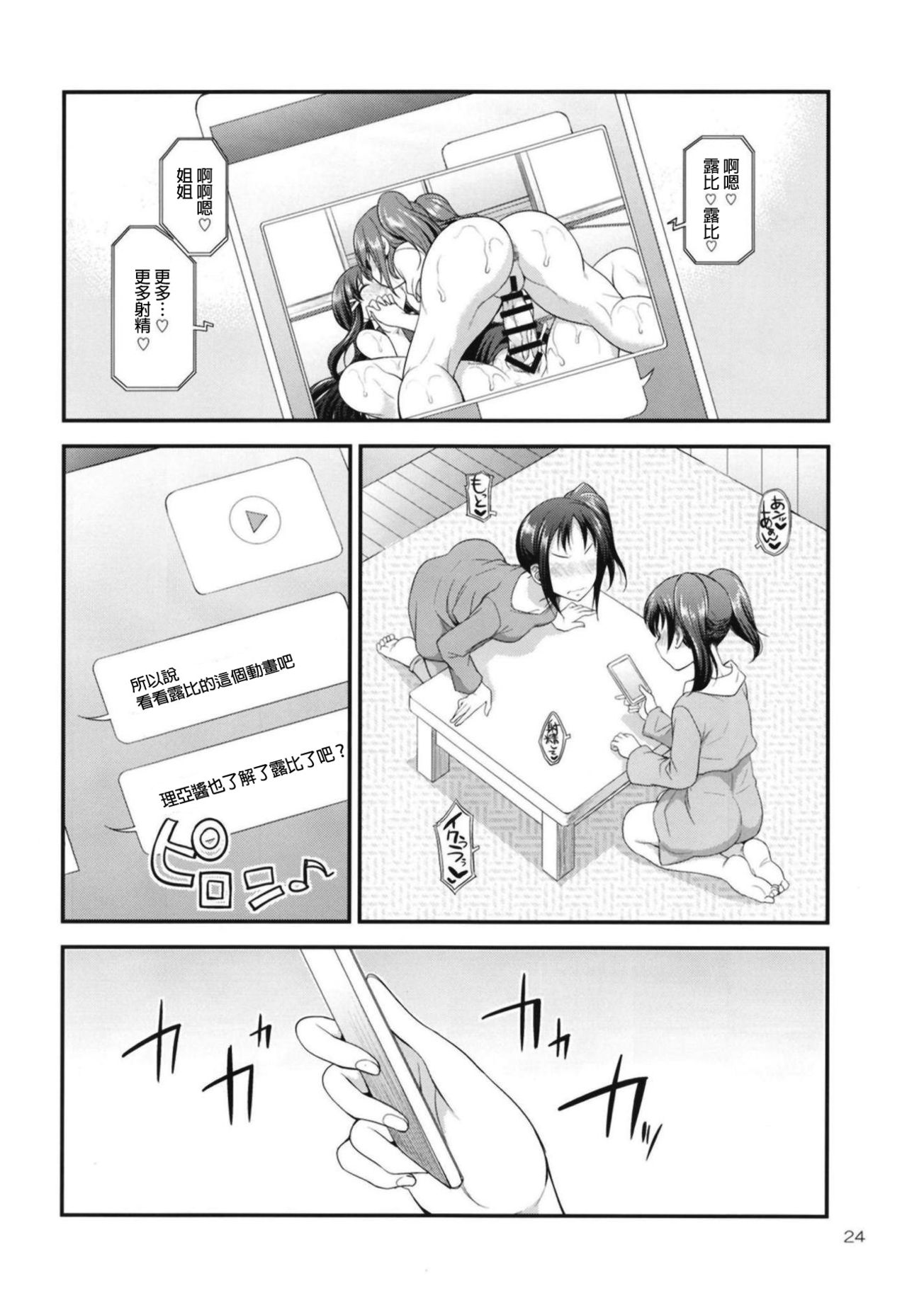 [Kaguya Hime Koubou (Gekka Kaguya)] FUTAqours side-dia&ruby (Love Live! Sunshine!!) [Chinese] [沒有漢化] [Digital] page 24 full