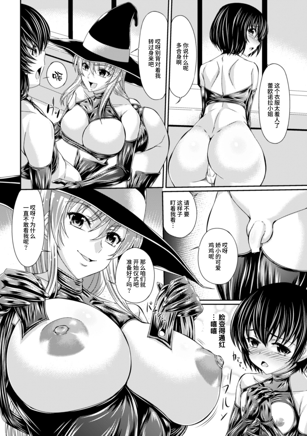 [Shindou Hajime] Bondage Majo no Isekai Shoukan Shota Sakusei Gishiki Ch. 1 [Chinese] [丧尸×无毒汉化] page 6 full