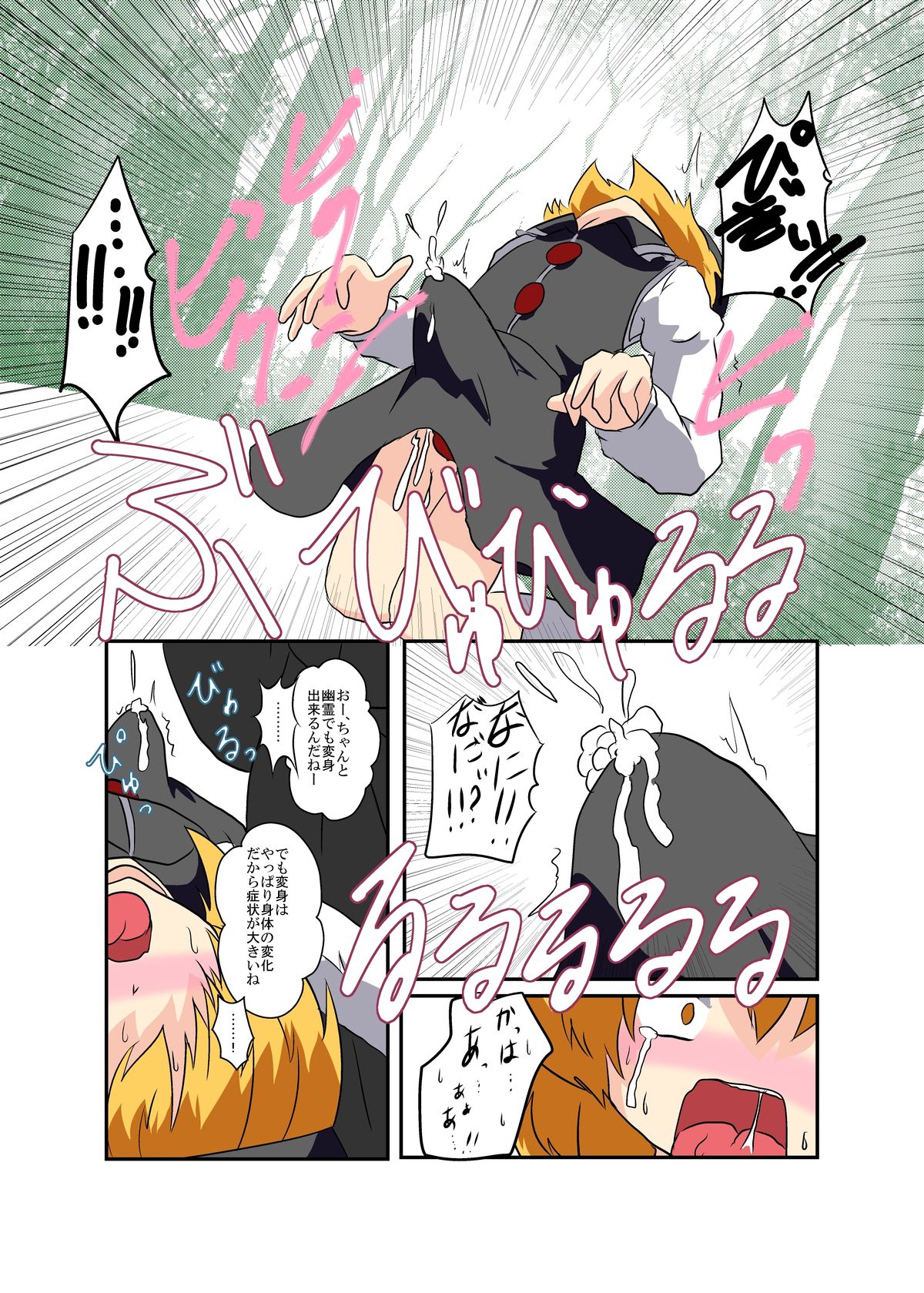 [Ameshoo (Mikaduki Neko)] Touhou TS monogatari ~ Prismriver hen ~ (Touhou Project) page 13 full
