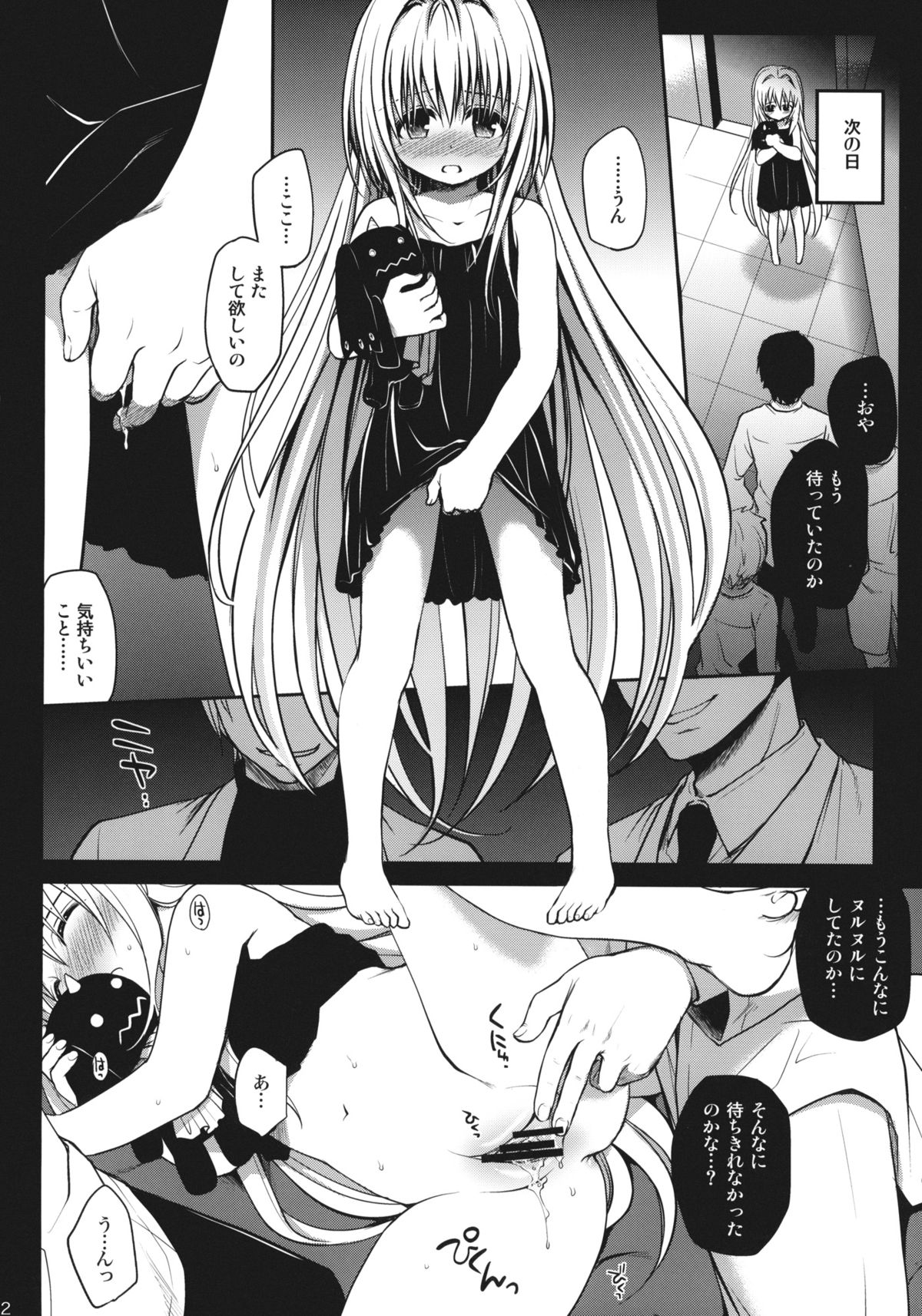 (C83) [Takumi na Muchi (Takumi na Muchi)] Eve no Yami (To LOVE-Ru Darkness) page 11 full