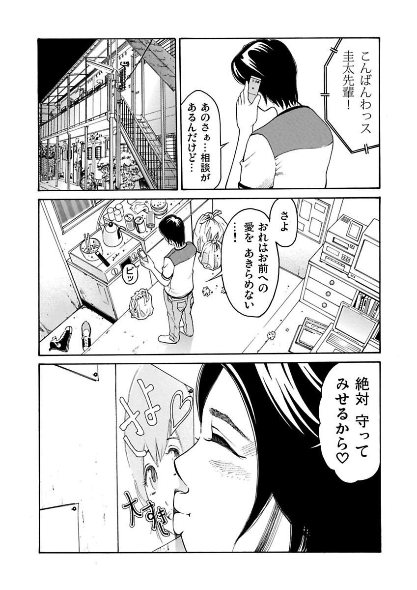 [Pink Taro, Tanaka Keigo, Noguchi Senri] Ura Onna page 51 full