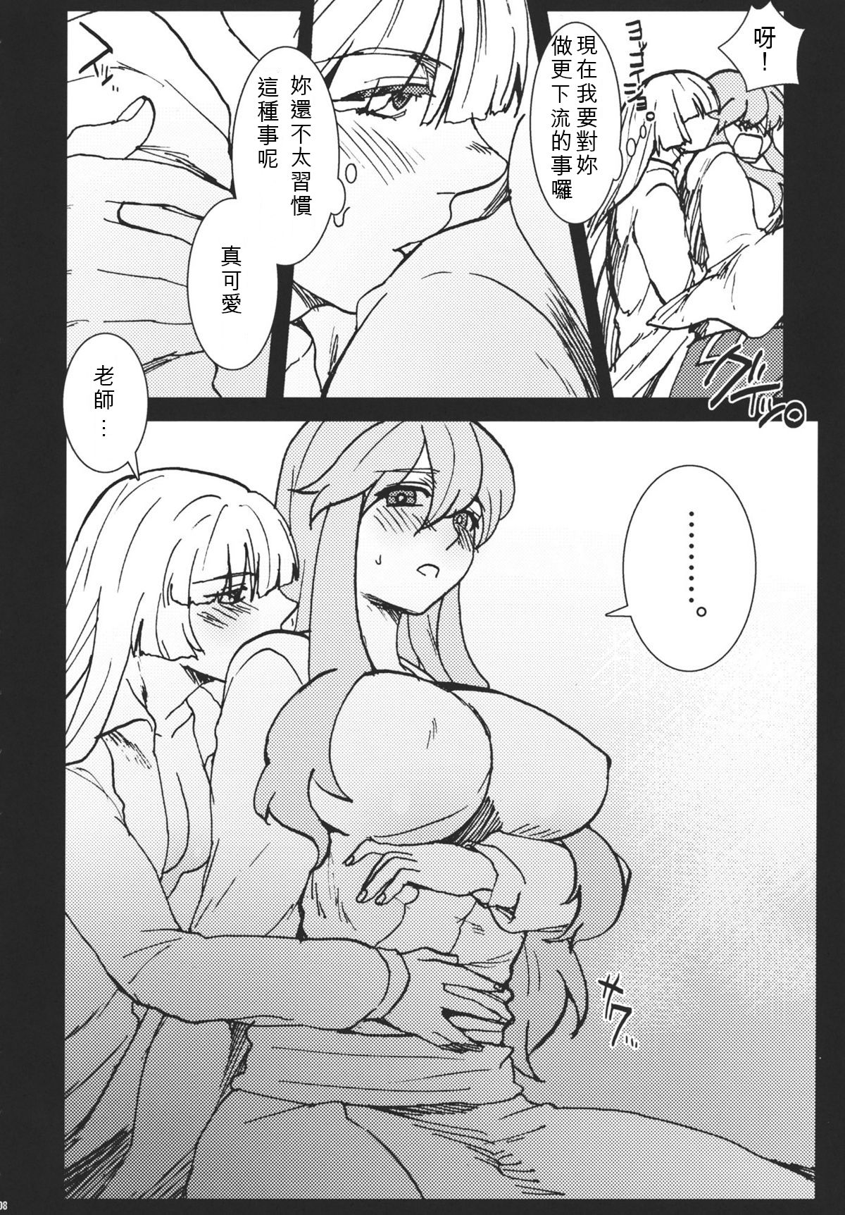 (Reitaisai 8) [S+y (Yumiya)] Fujiwara Mokou wa Shizukani Kurasenai (Touhou Project) [Chinese] page 10 full