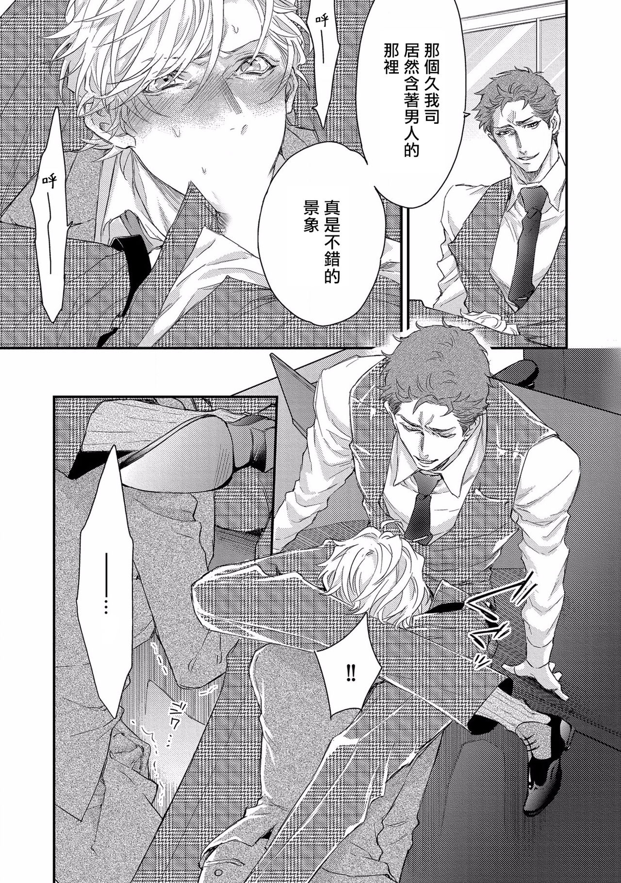 [Nakai Shinshi] Kanraku Alpha -Enigma: Dai 4 no Verse- | α沦为Enigma：第4种性别 1-2 [Chinese] [拾荒者汉化组] [Digital] page 50 full
