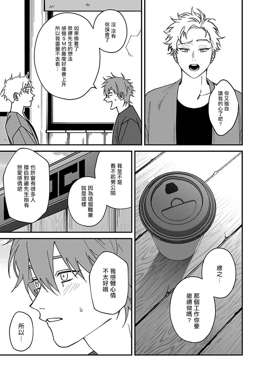 [Nagisa Eiji] Kabukichou Bad Trip | 歌舞伎町 Bad Trip Ch. 1-4 [Chinese] [拾荒者汉化组] [Digital] page 108 full