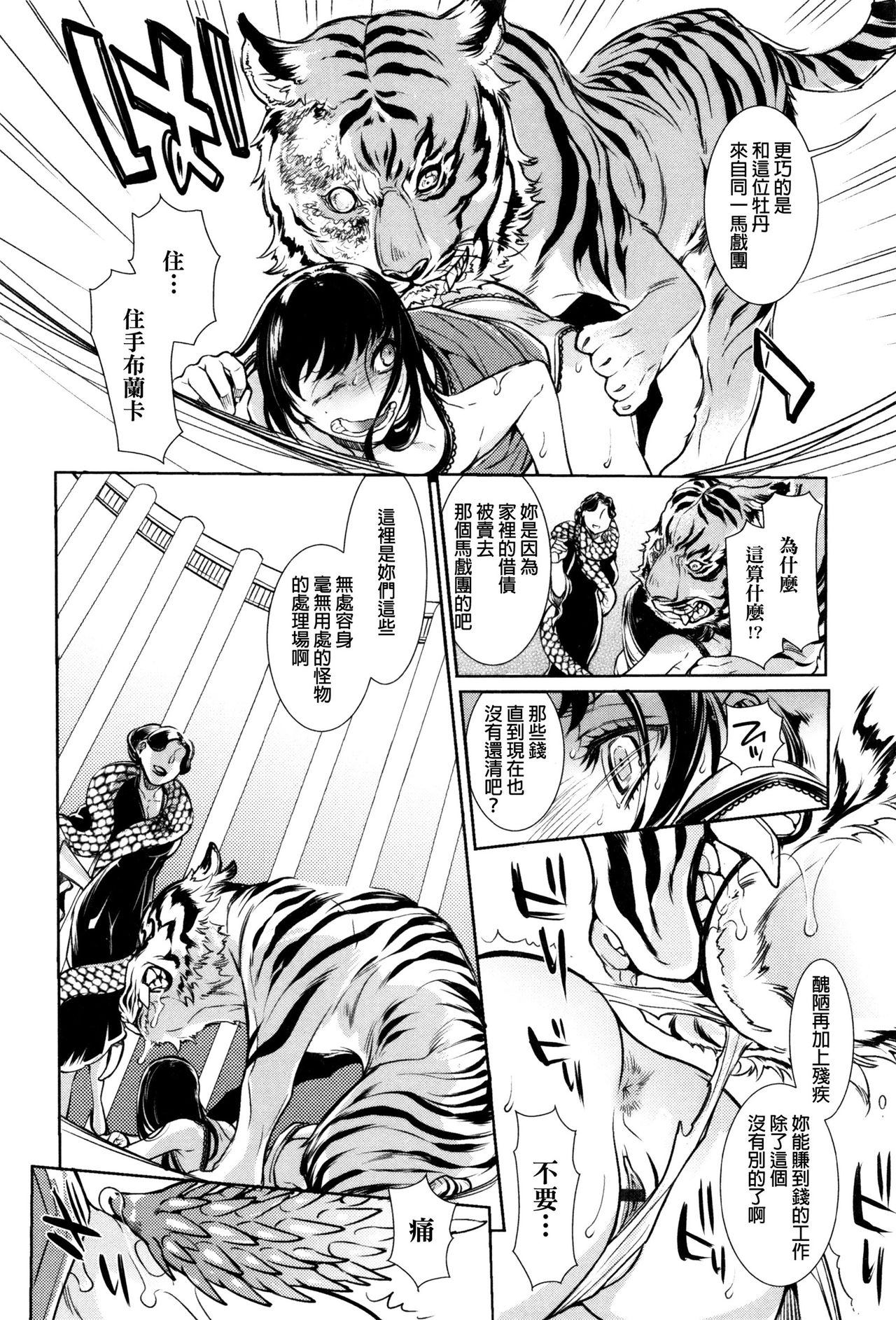 [Hattori Mitsuka] Kaika (Kemono DIRECT 3) [Chinese] page 7 full