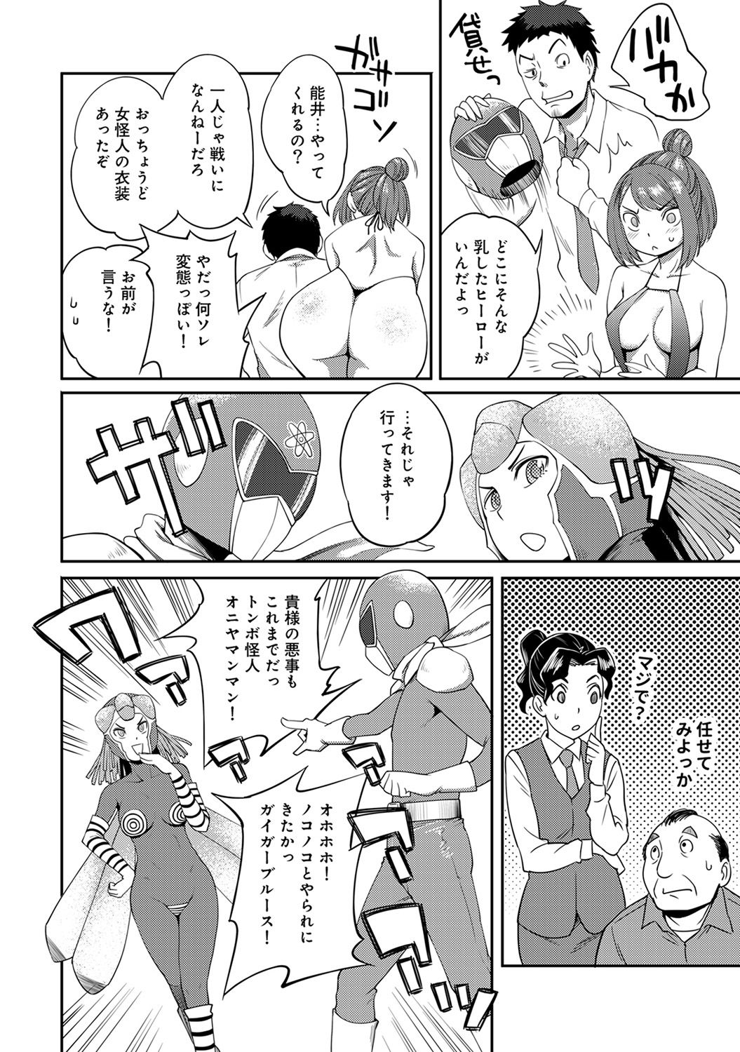 [Kameyama shiruko] Shokuba de sounyuu happening!? ｰOutotsu konbi no hamarikataｰ Ch.01-06 page 9 full