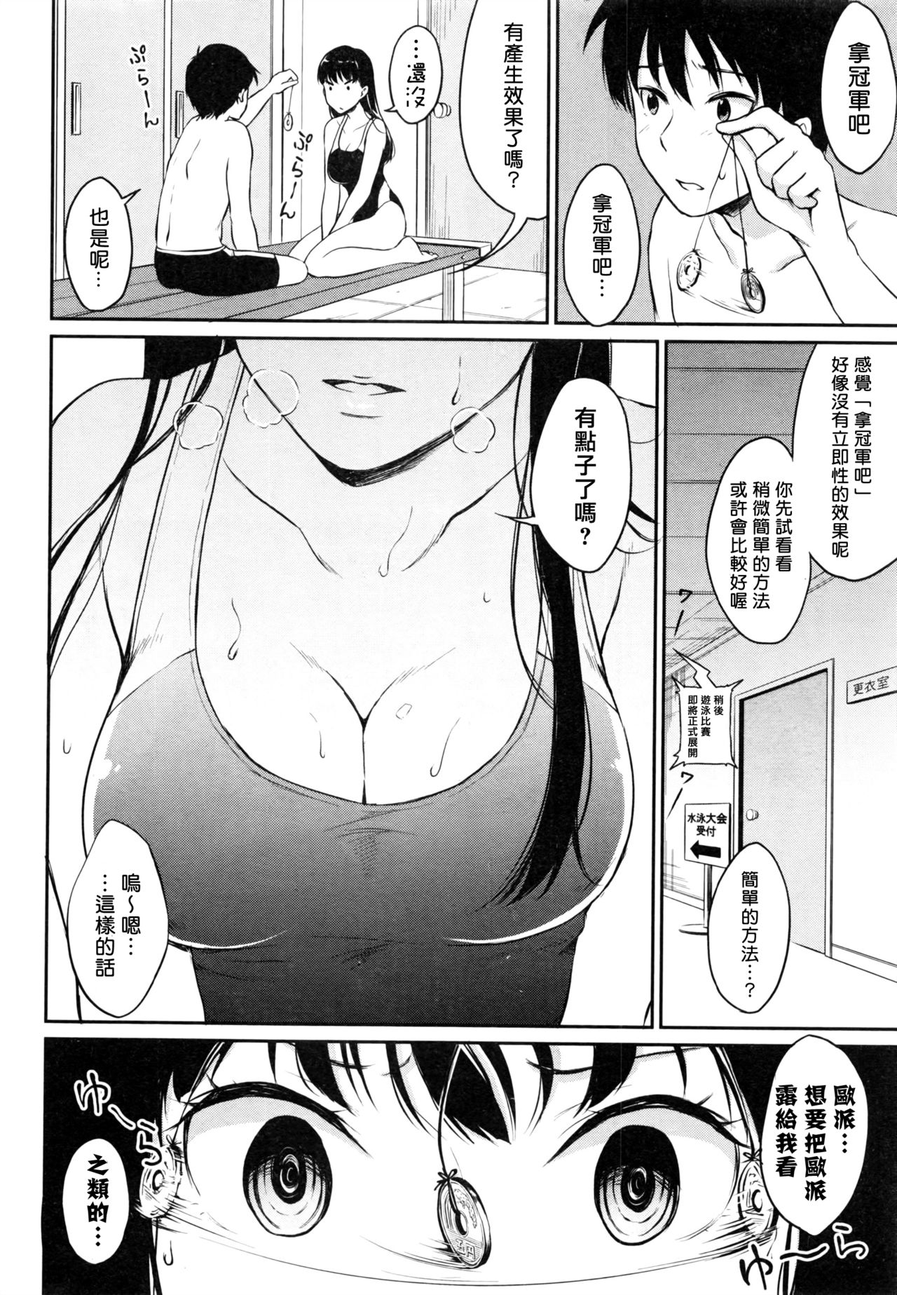 [Meganei] Saiminjutsu ni Kakerarete (COMIC Shingeki 2016-08) [Chinese] [揮淚錦馬超漢化] page 4 full