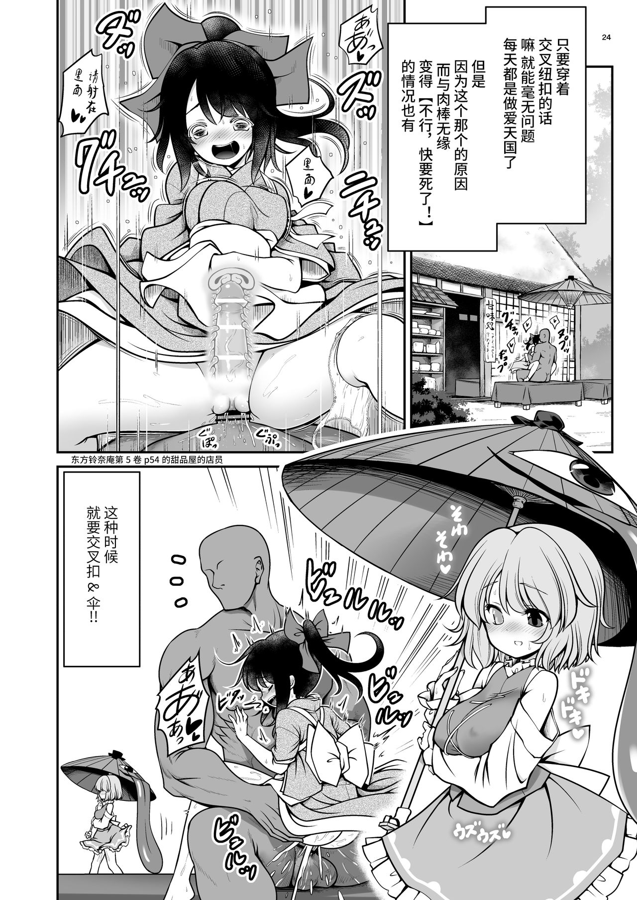 [Yosutebito na Mangakaki (Tomoki Tomonori)] Nureru Hitosato (Touhou Project) [Chinese] [靴下汉化组] [Digital] page 24 full