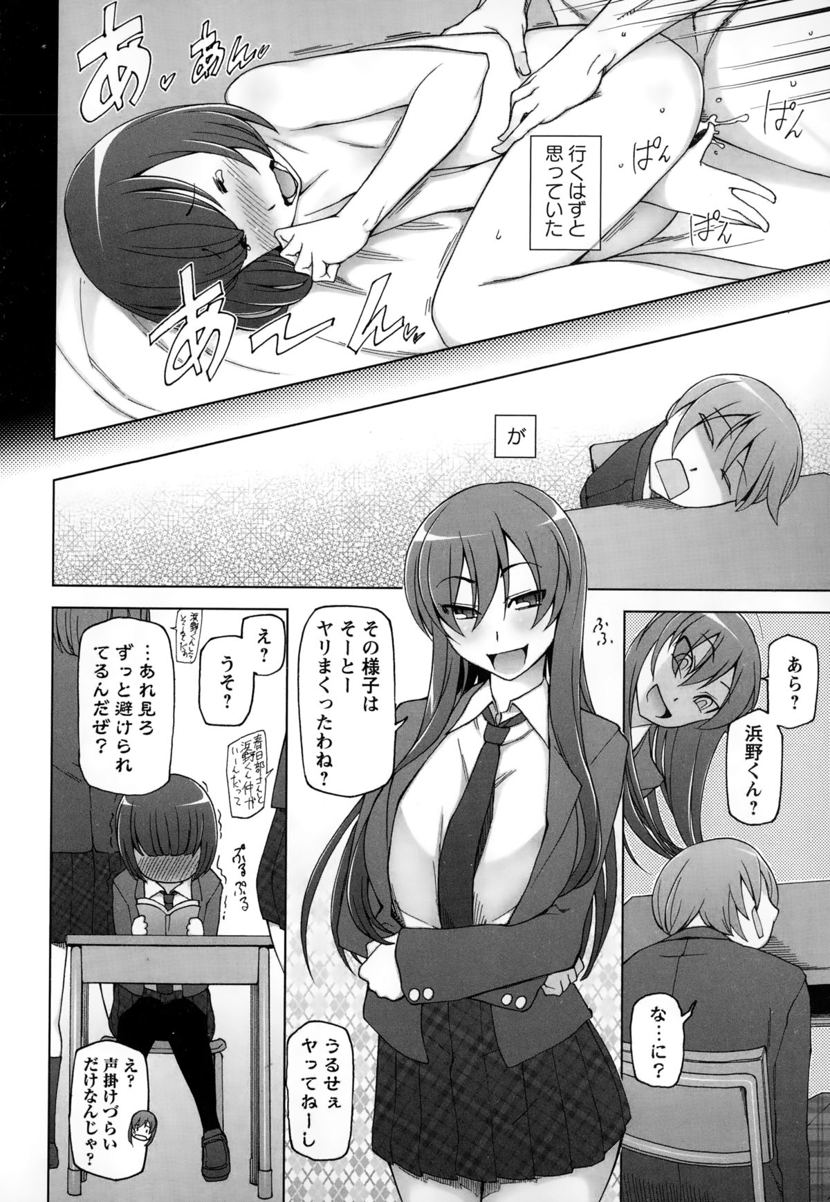 COMIC Masyo 2015-02 page 22 full