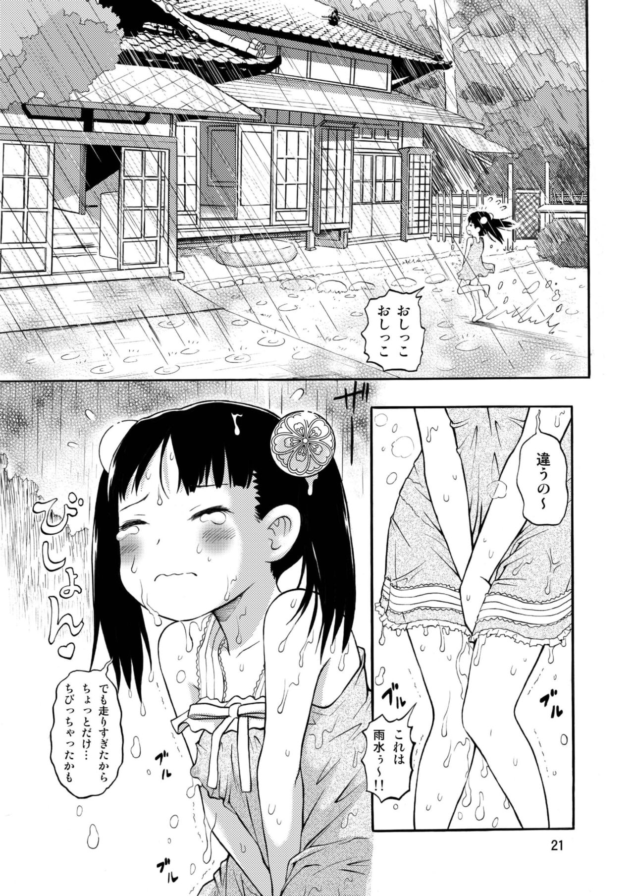 [RPG COMPANY 2 (Neko Shunka)] Kominkaen no Yukiha-chan [Digital] page 21 full