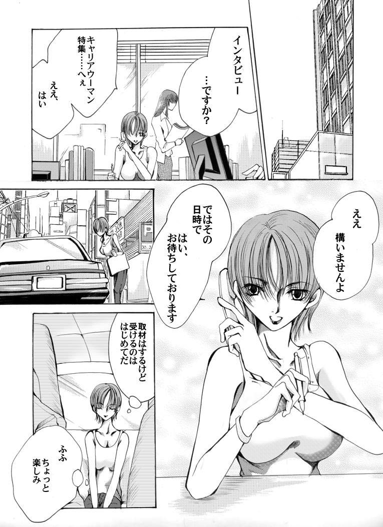 [Nightmare Express -Akumu no Takuhaibin-] Yokubou Kaiki dai 361 shou - Hataraku Josei no Higeki Story #1 Bijin Kisha yuukai Goukan jiken - page 2 full