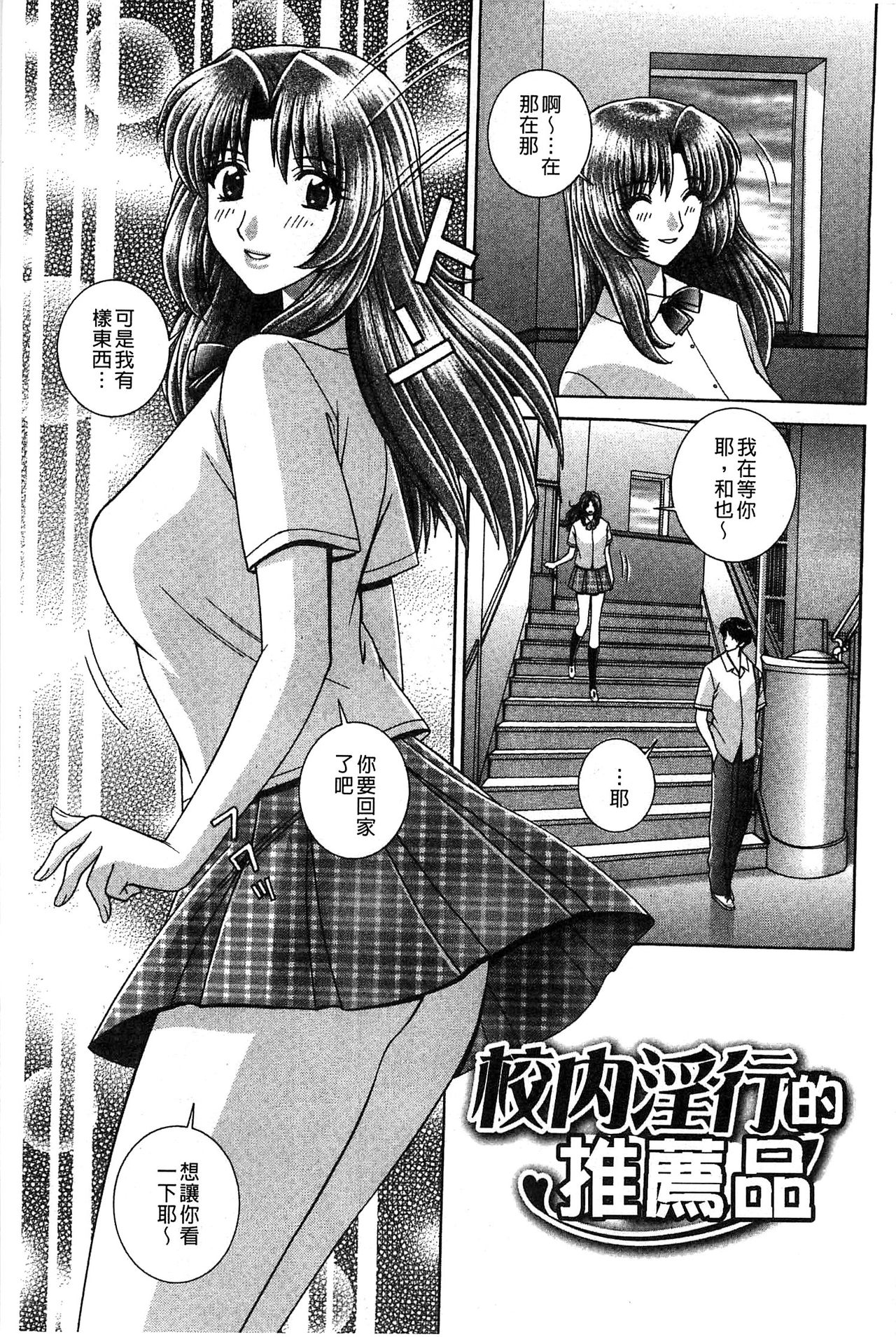 [Gun Ryuusei] Kounai Inkou no Susume | 校內淫行的推薦品 [Chinese] page 4 full