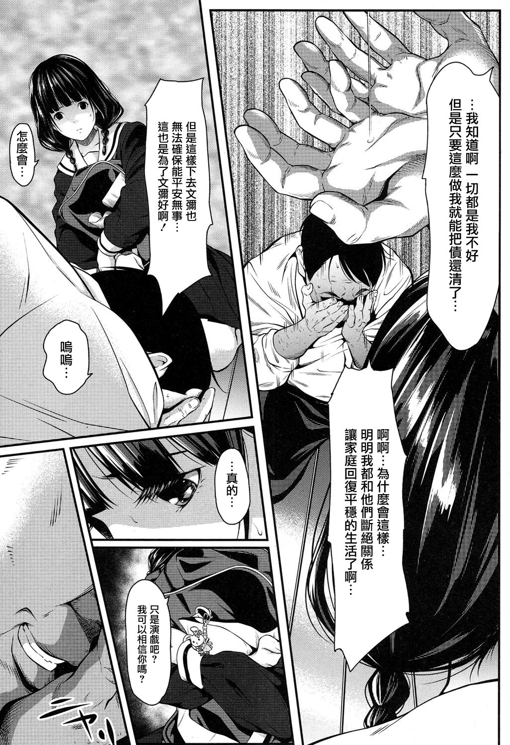 [Futamine Kobito] Kuraku, Soshite Nigotta... (COMIC Koh 2017-05) [Chinese] [無邪気漢化組] [Digital] page 3 full