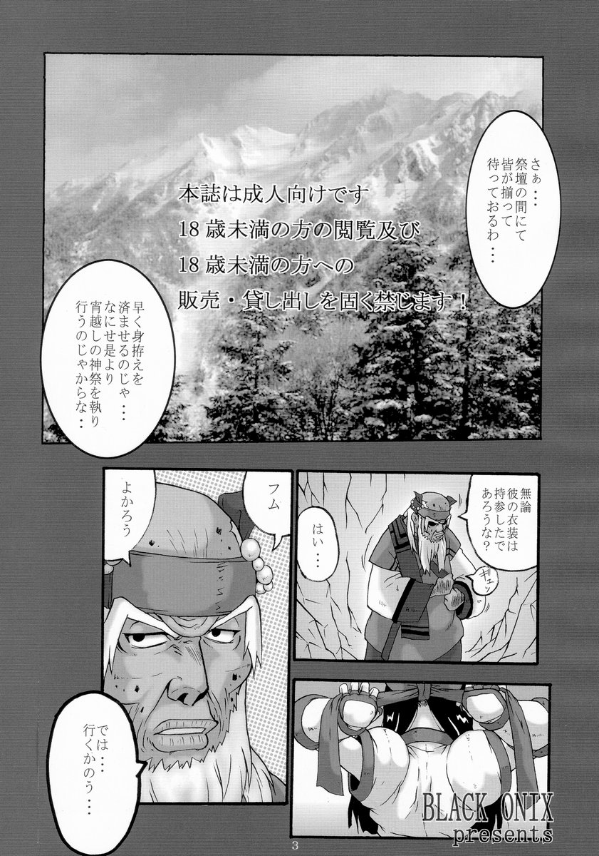 (C65) [Black Onix (S Master)] Comic Endorphin 8 Ge no Maki - The Concluding Book (Samurai Spirits) page 3 full