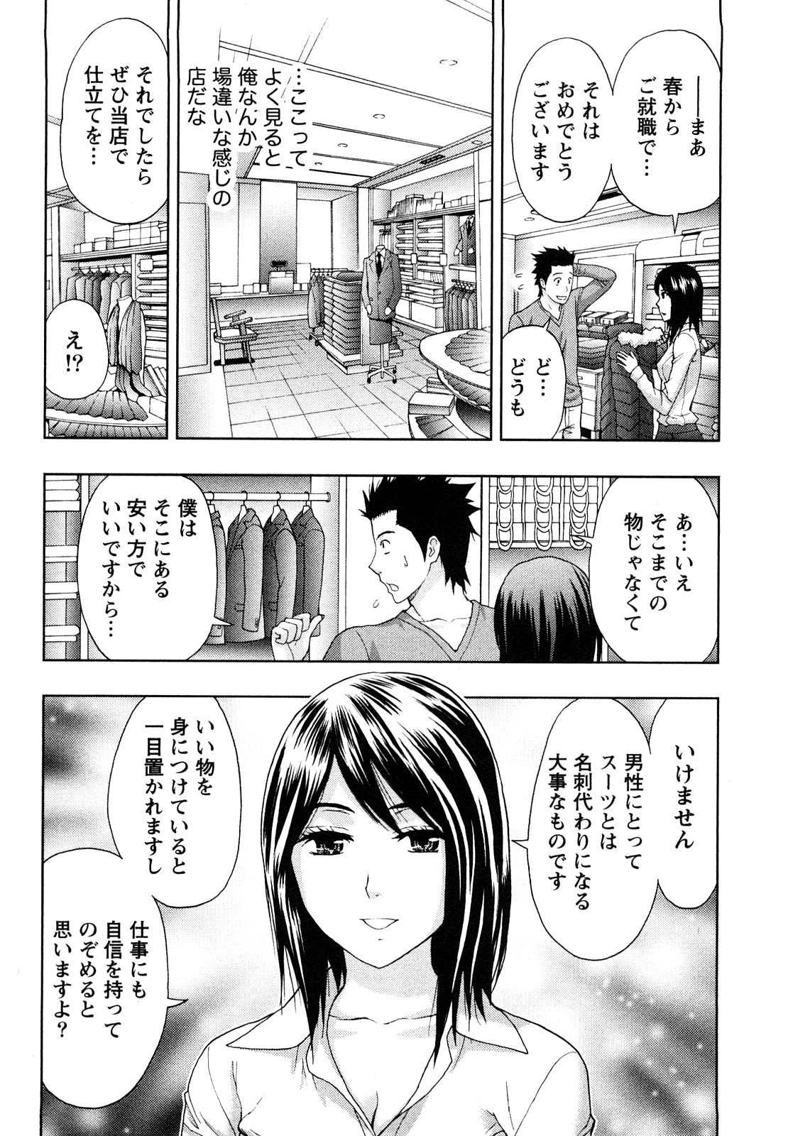 [Azuma Taira] Yawaraka Madam page 57 full