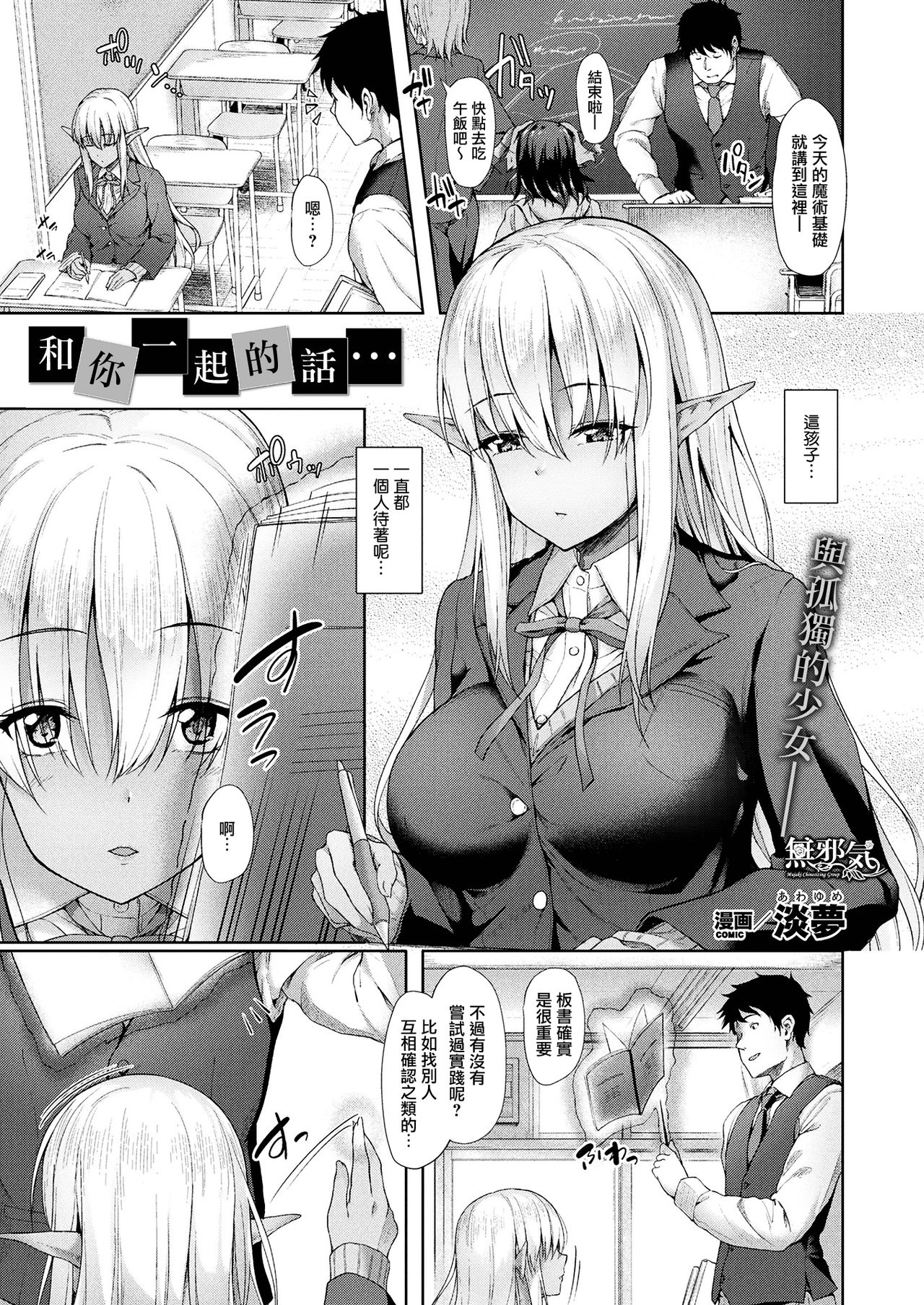 [Awayume] Anata to Nara... (COMIC Unreal 2017-12 Vol. 70) [Chinese] [無邪気漢化組] [Digital] page 1 full