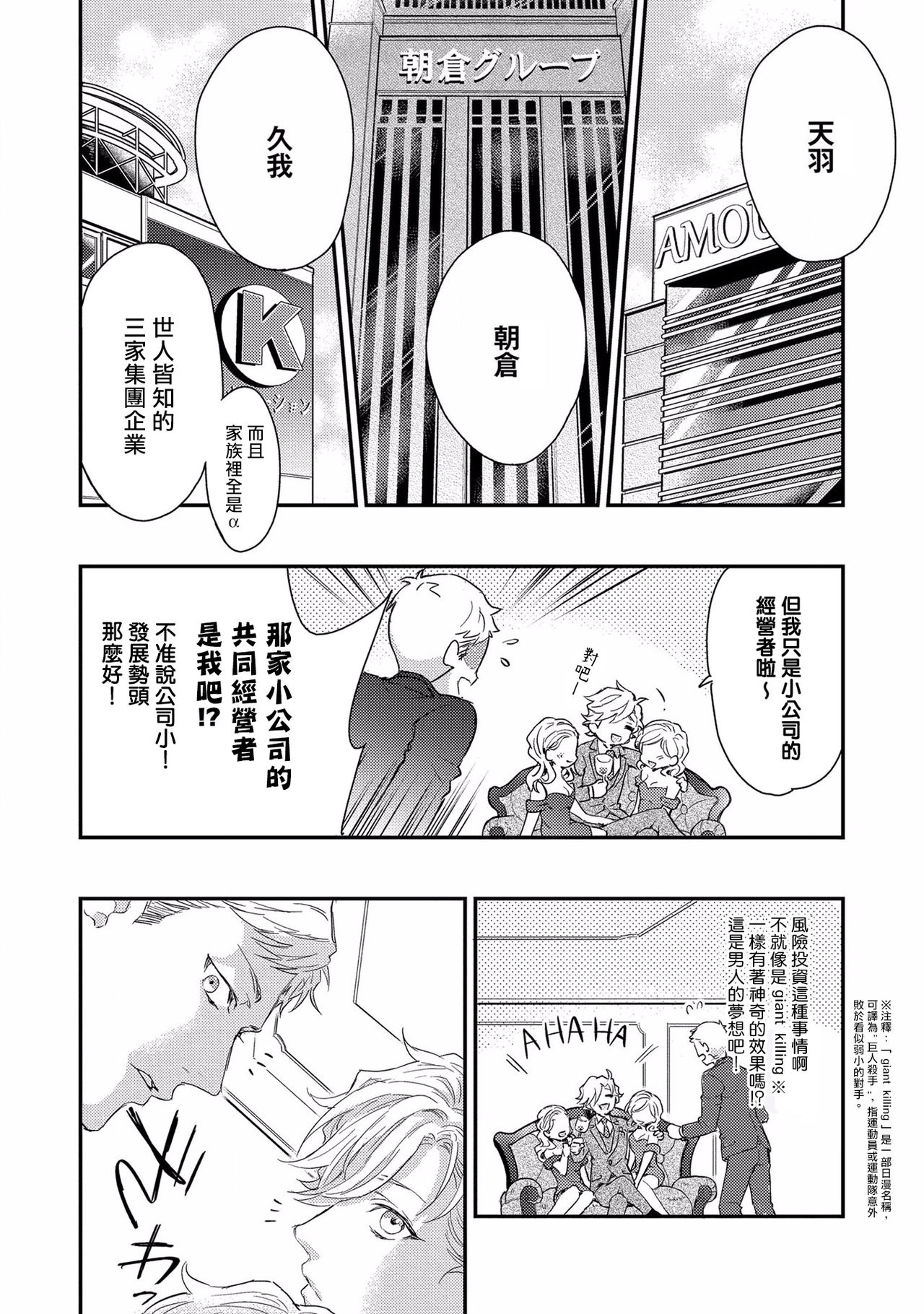 [Nakai Shinshi] Kanraku Alpha -Enigma: Dai 4 no Verse- | α沦为Enigma：第4种性别 1-2 [Chinese] [拾荒者汉化组] [Digital] page 10 full