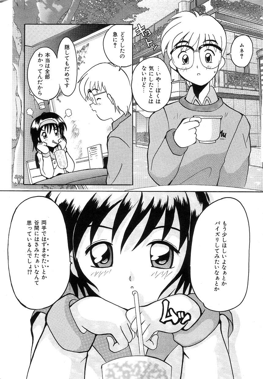 [Tom Tamio] Futari Monogatari page 7 full