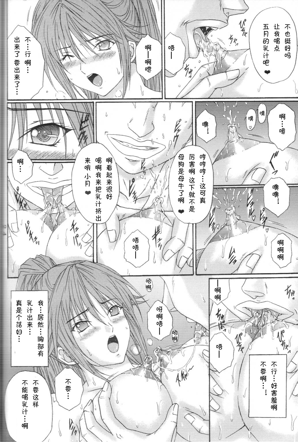 [KUSARI (Aoi Mikku)] Ryoujoku Rensa 05 (Ichigo 100%) [Chinese][夏姬霸汉化组] page 24 full