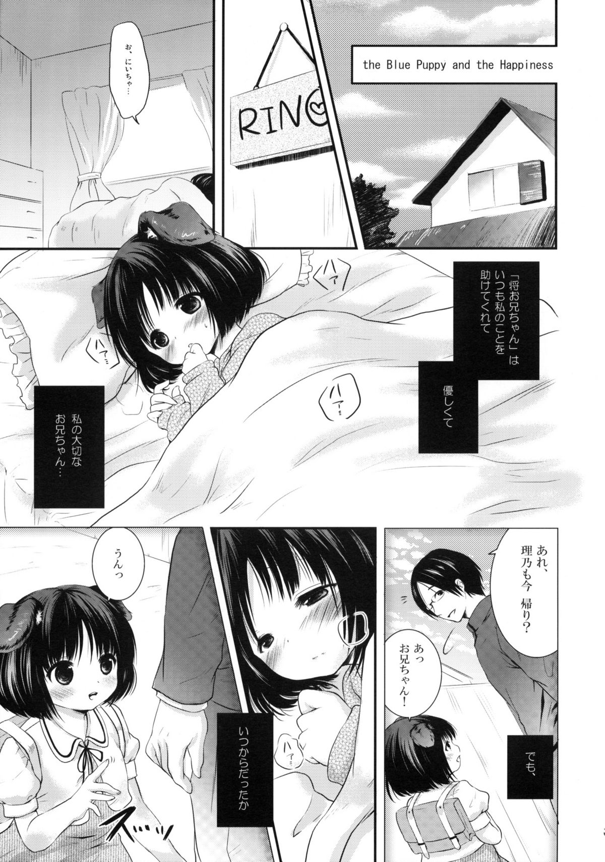 (C77) [MAPLER (Maple)] Hajimete no Issho. page 4 full