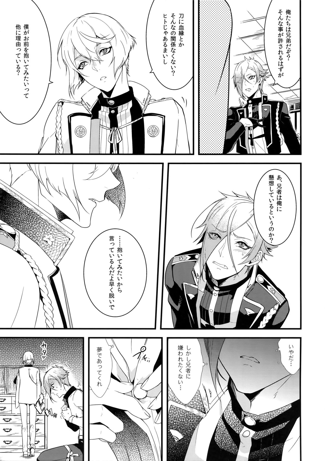 (Chou Senka no Toki 25) [Mitsu (kani)] Oni-san Kochira-te no Naru Hou e (Touken Ranbu) page 6 full