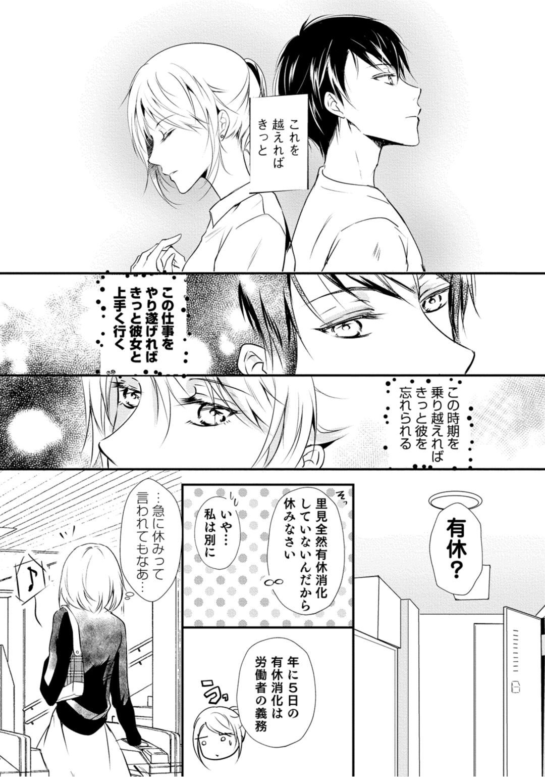 [木成あけび] 上司が恋を信じない 後編1 page 14 full