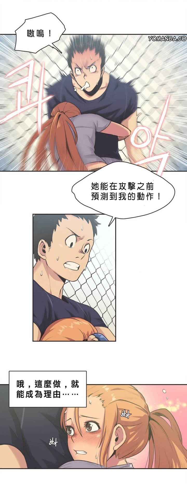 [﻿Chance, Kamang] Sports Girl ch.1-22 [Chinese] page 37 full