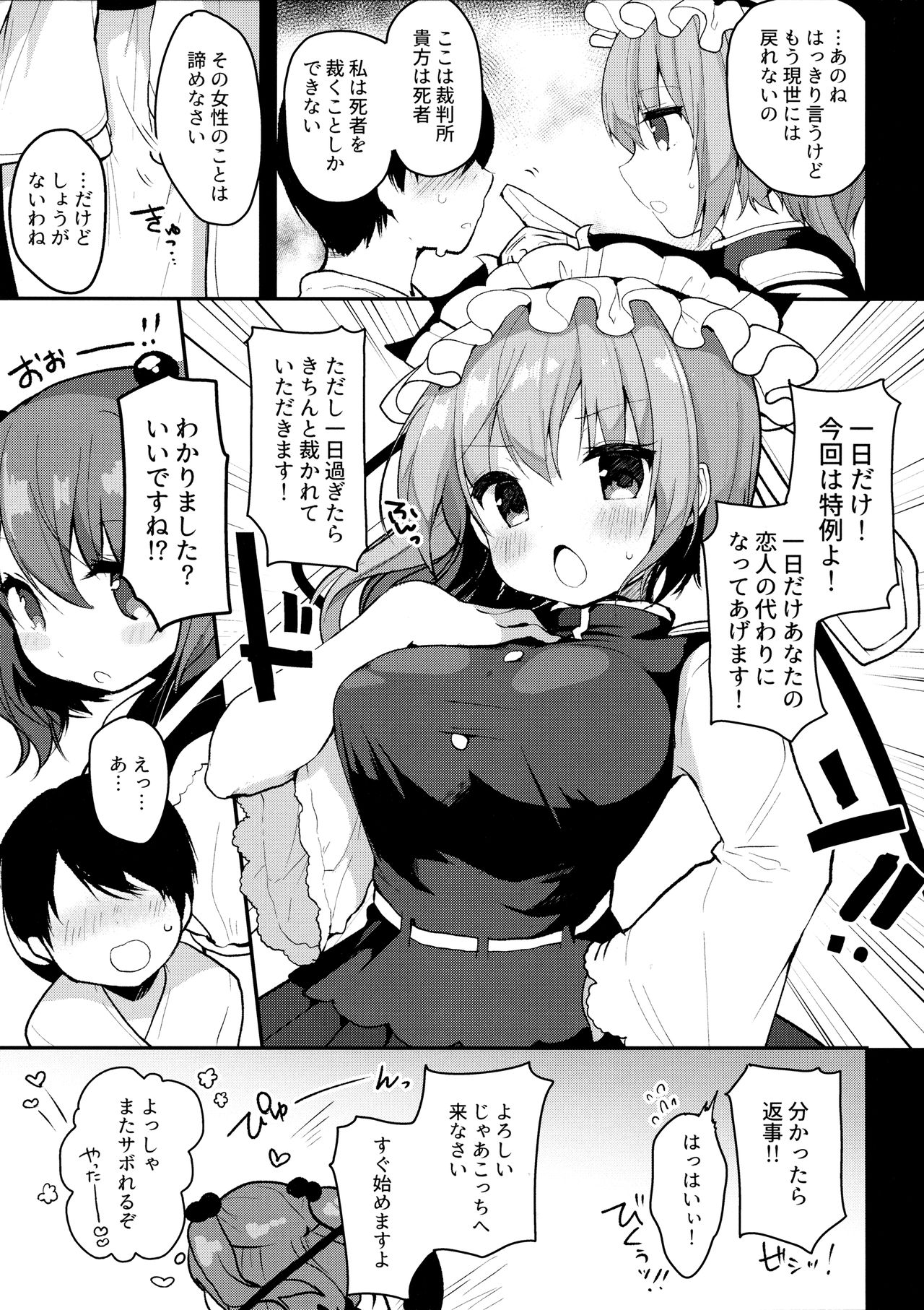 (Reitaisai 14) [Chocolate Synapse (Shika Yuno)] Ichinichi Kanojo. (Touhou Project) page 5 full