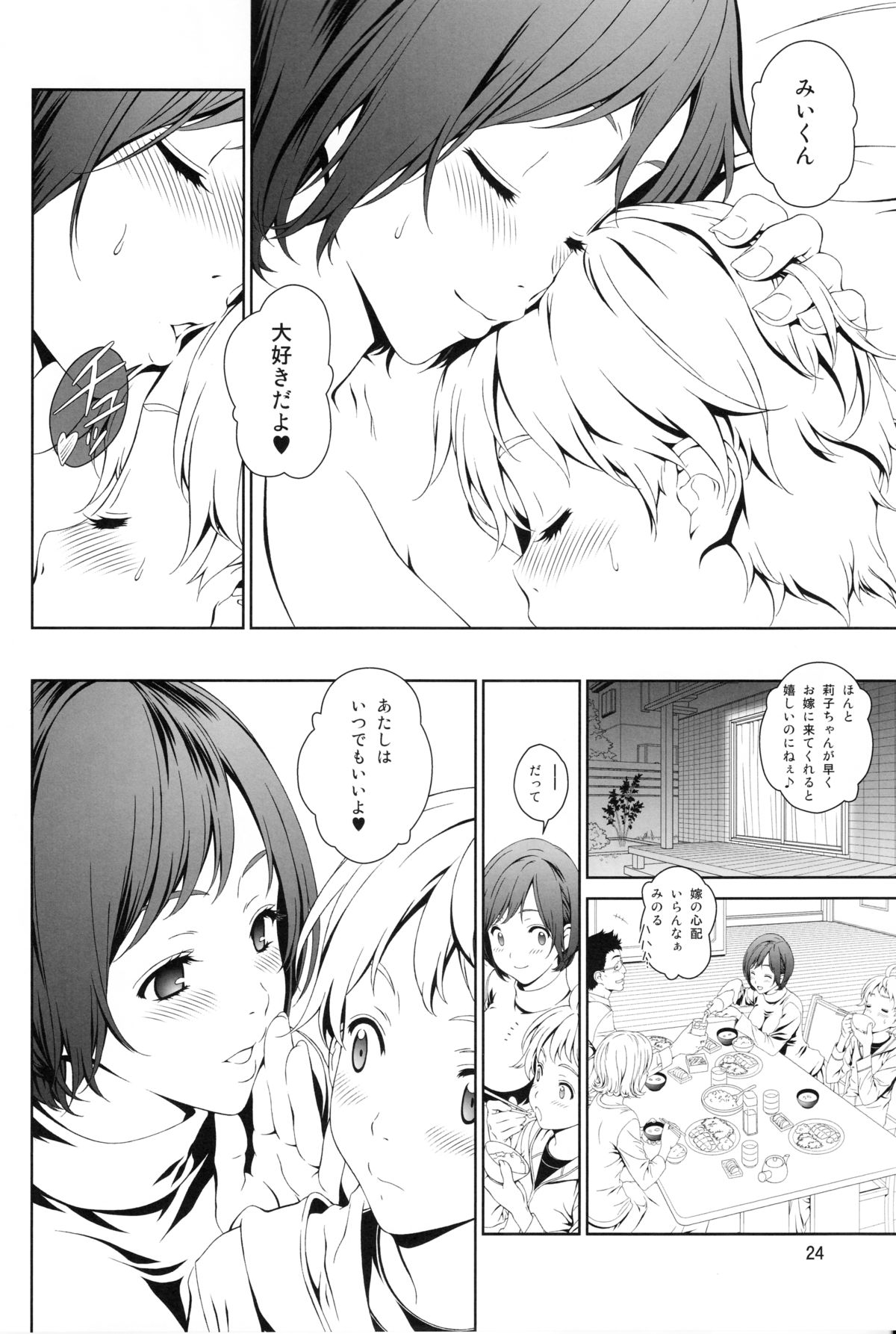 (C88) [Crank.In (Mizutani Tooru)] Love Me 1 page 23 full