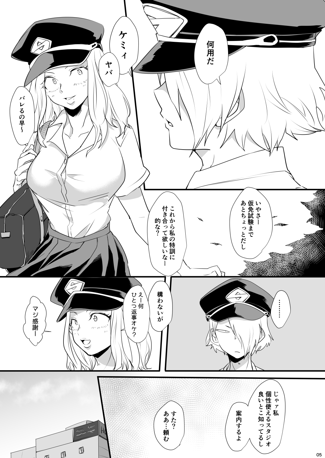 [POCO POCO (Sha Chooo)] Hajimete Itadakimasu (Boku no Hero Academia) [Digital] page 5 full